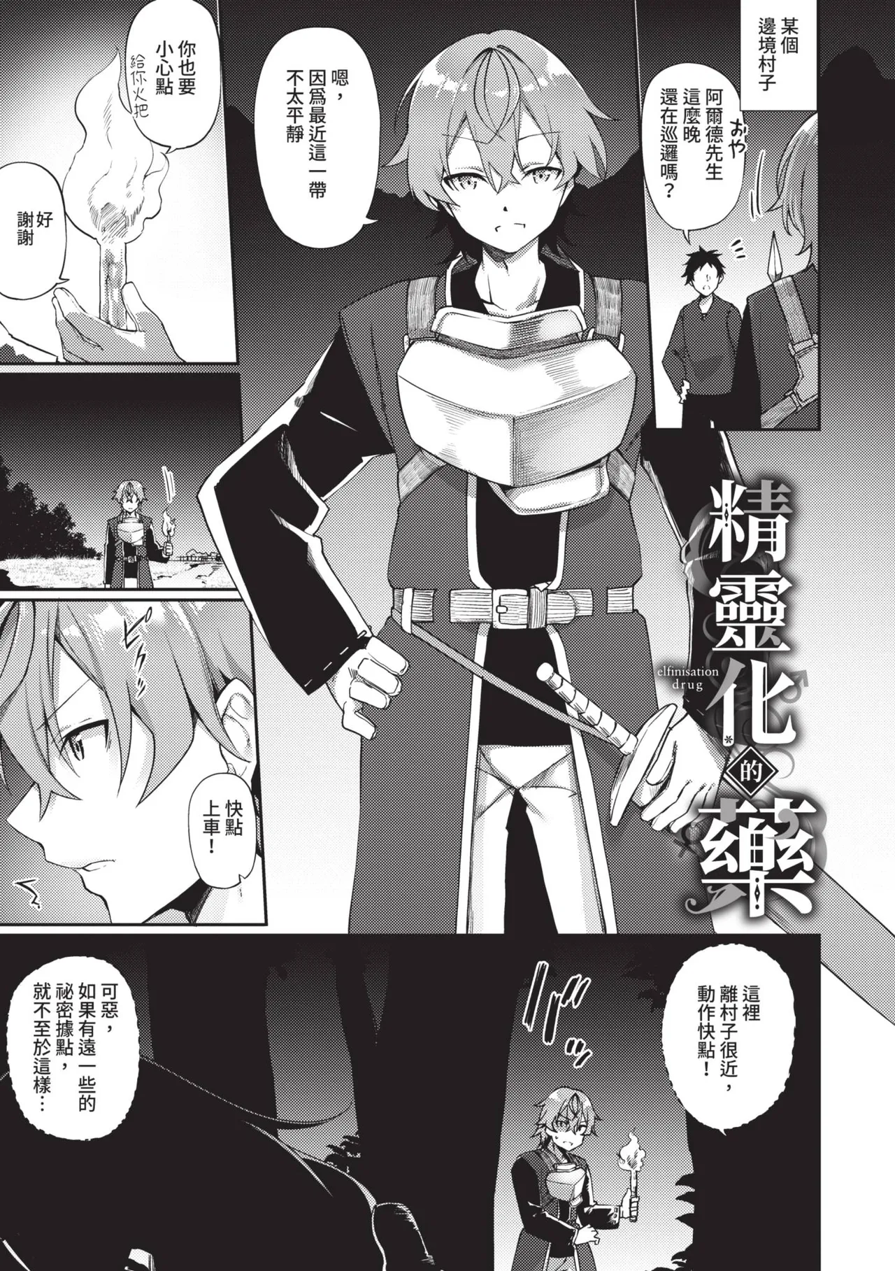 [かんむり] 精灵化秘药～TS雌性高潮H～ [中国翻译] [无修正] [DL版]