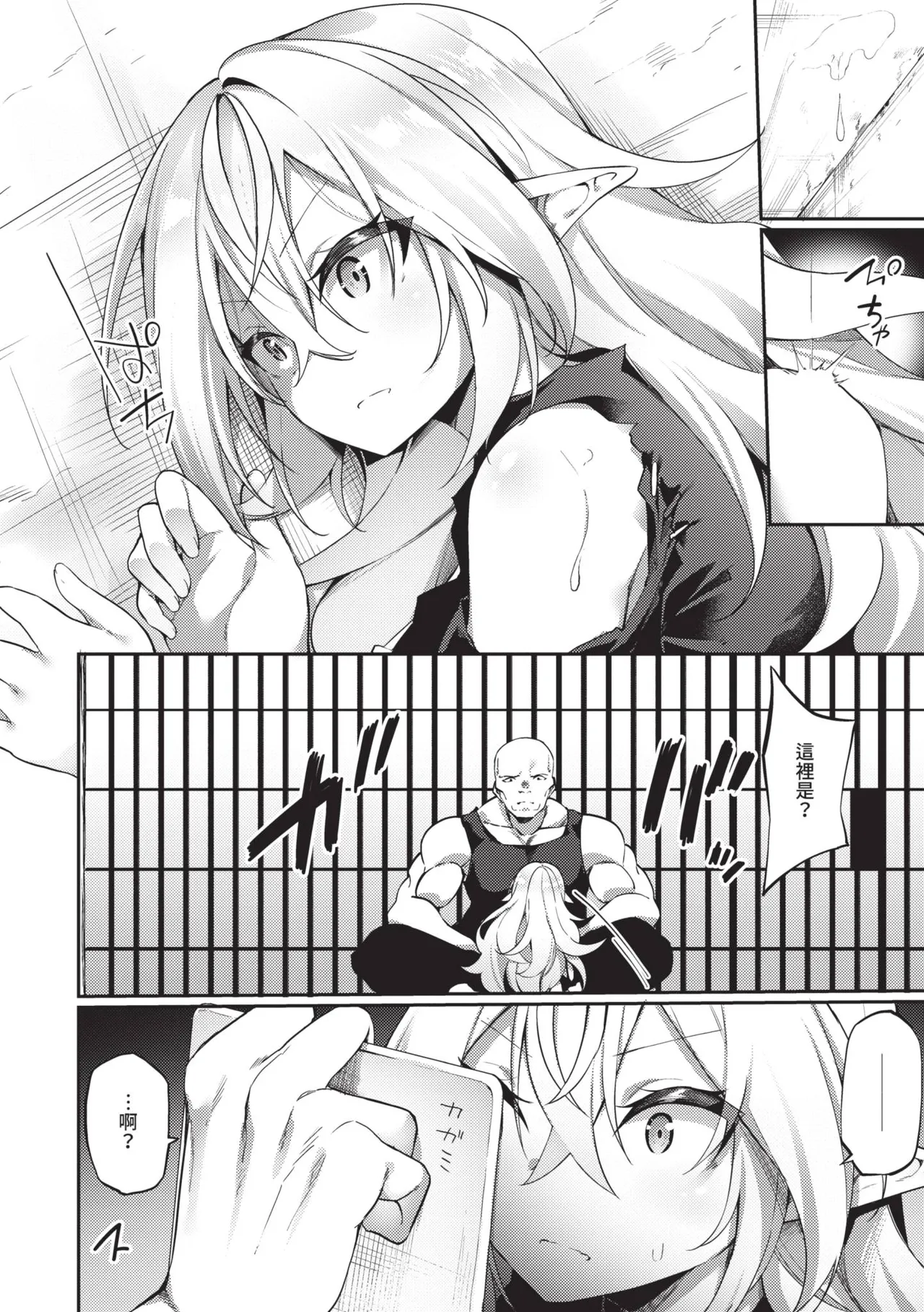 [かんむり] 精灵化秘药～TS雌性高潮H～ [中国翻译] [无修正] [DL版]