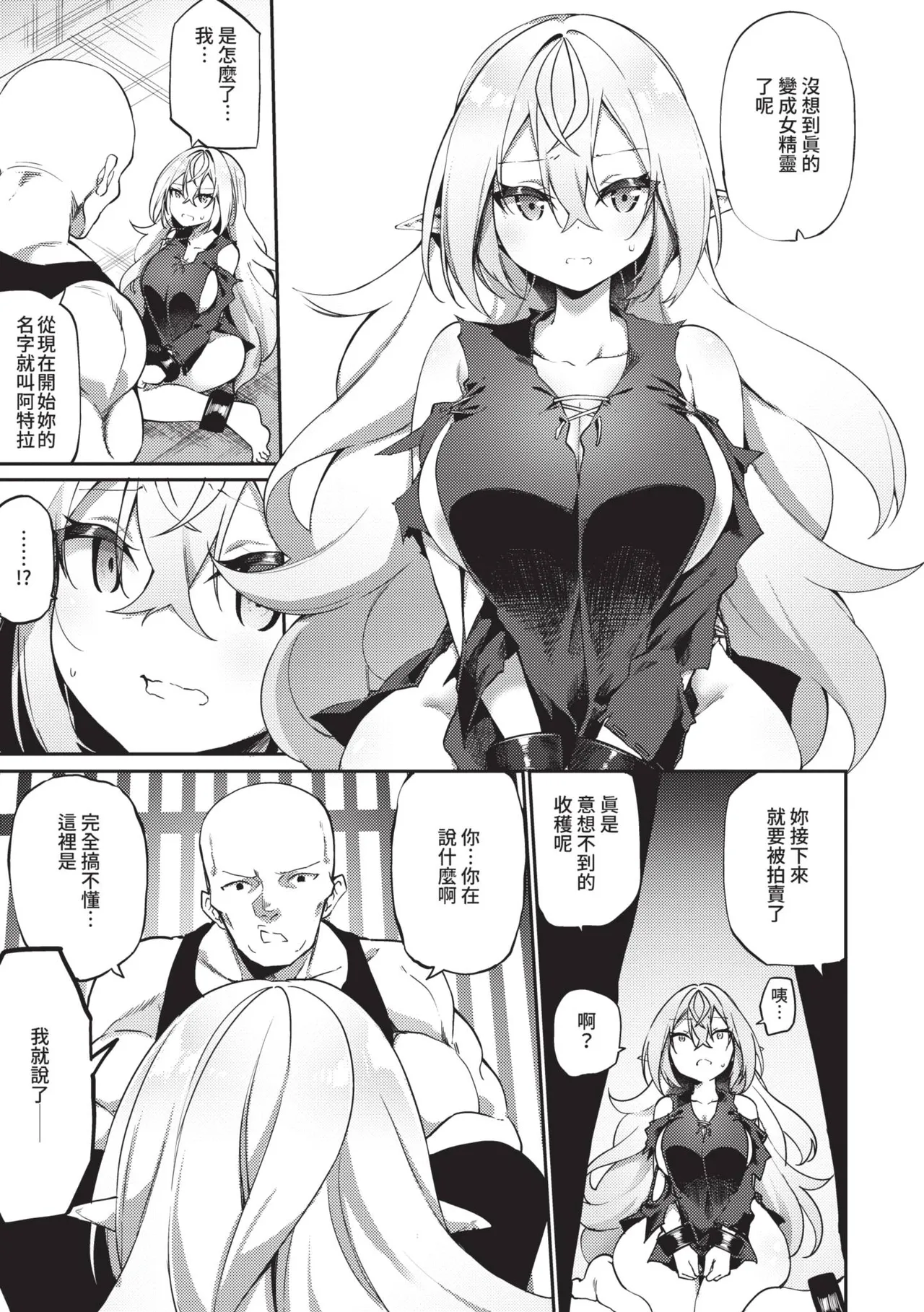 [かんむり] 精灵化秘药～TS雌性高潮H～ [中国翻译] [无修正] [DL版]