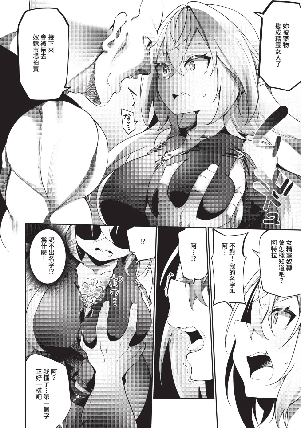 [かんむり] 精灵化秘药～TS雌性高潮H～ [中国翻译] [无修正] [DL版]