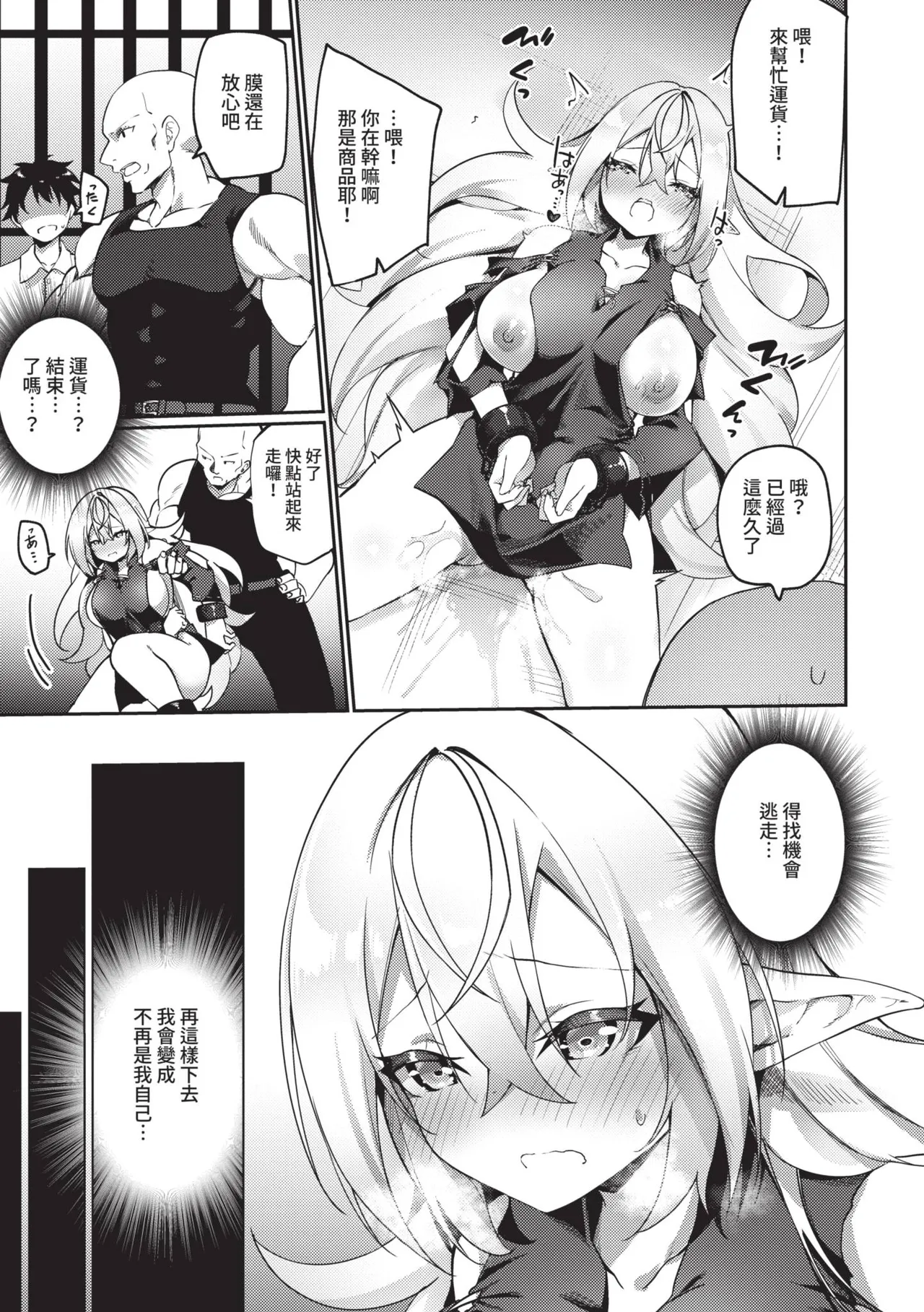 [かんむり] 精灵化秘药～TS雌性高潮H～ [中国翻译] [无修正] [DL版]
