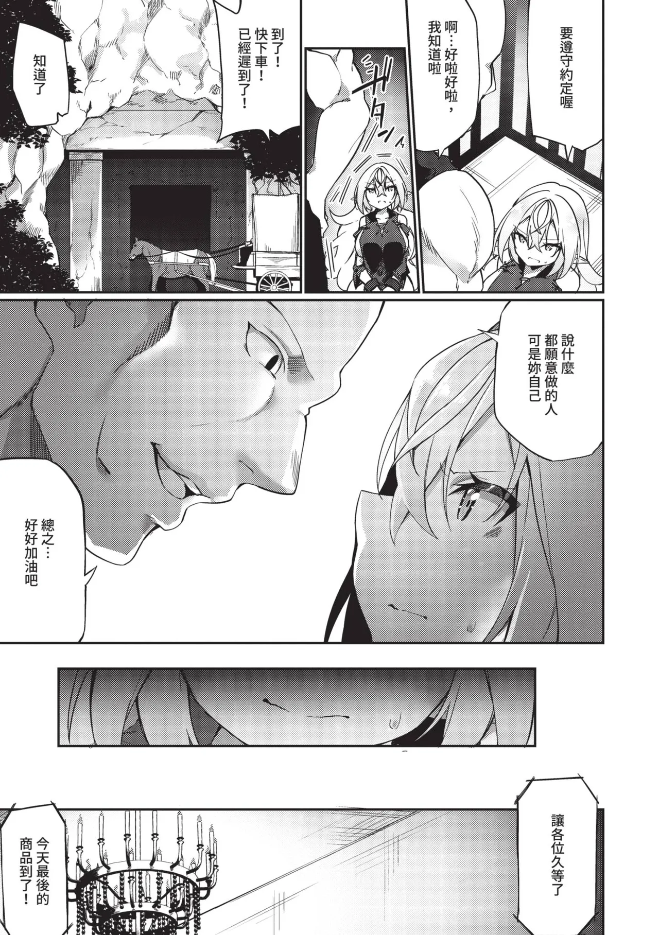 [かんむり] 精灵化秘药～TS雌性高潮H～ [中国翻译] [无修正] [DL版]