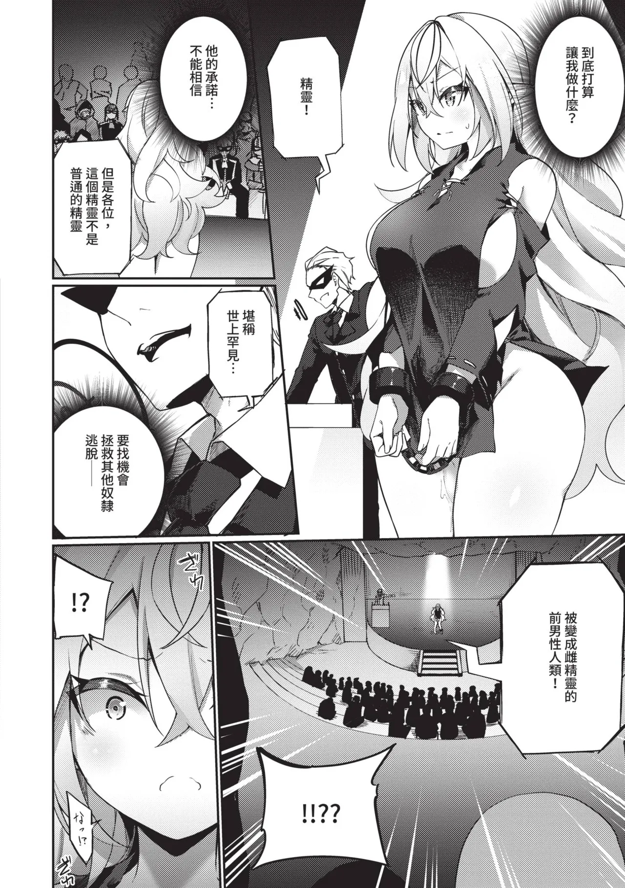 [かんむり] 精灵化秘药～TS雌性高潮H～ [中国翻译] [无修正] [DL版]