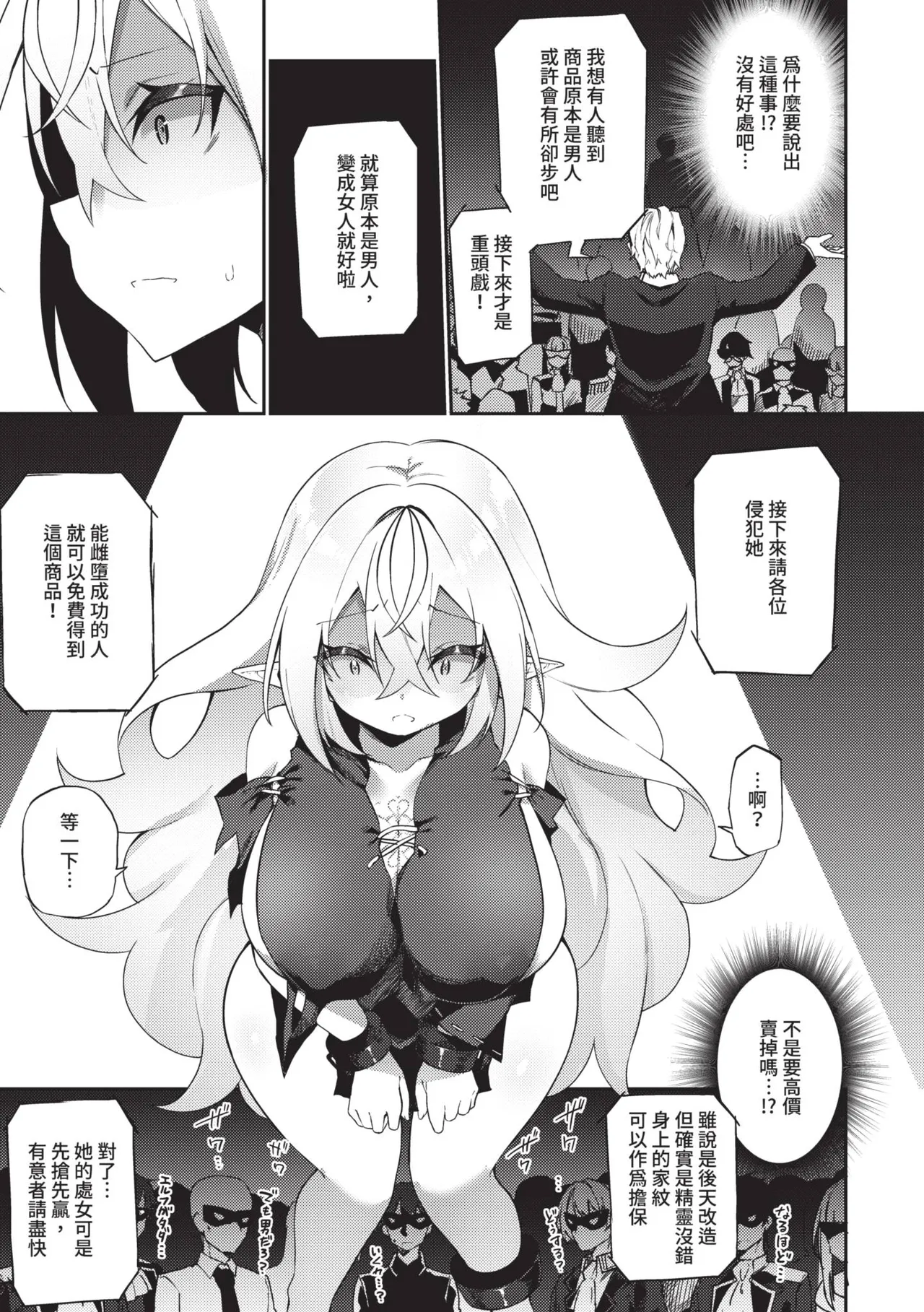 [かんむり] 精灵化秘药～TS雌性高潮H～ [中国翻译] [无修正] [DL版]