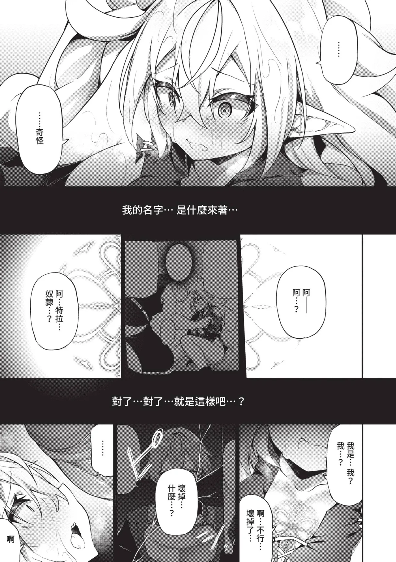[かんむり] 精灵化秘药～TS雌性高潮H～ [中国翻译] [无修正] [DL版]