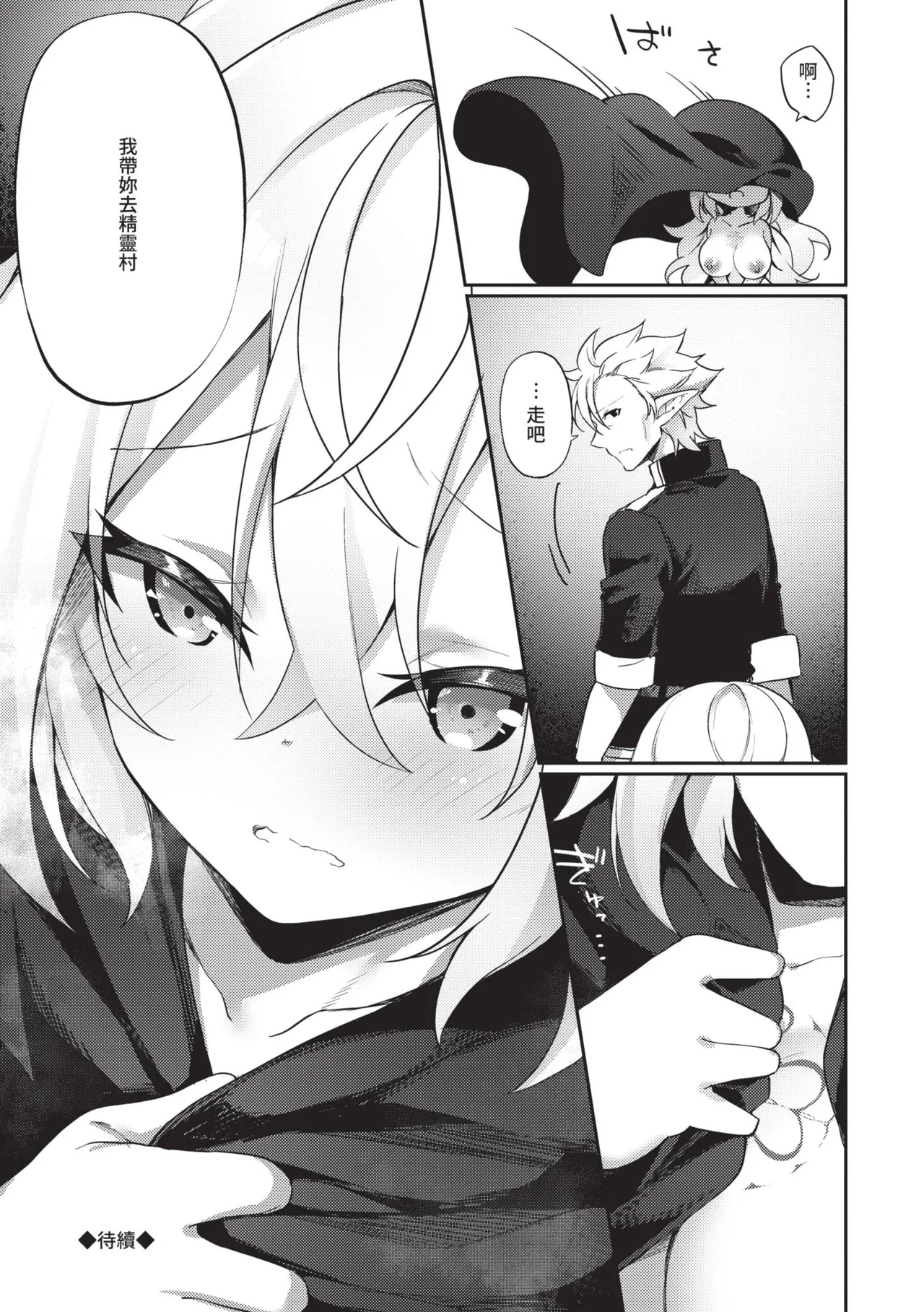 [かんむり] 精灵化秘药～TS雌性高潮H～ [中国翻译] [无修正] [DL版]