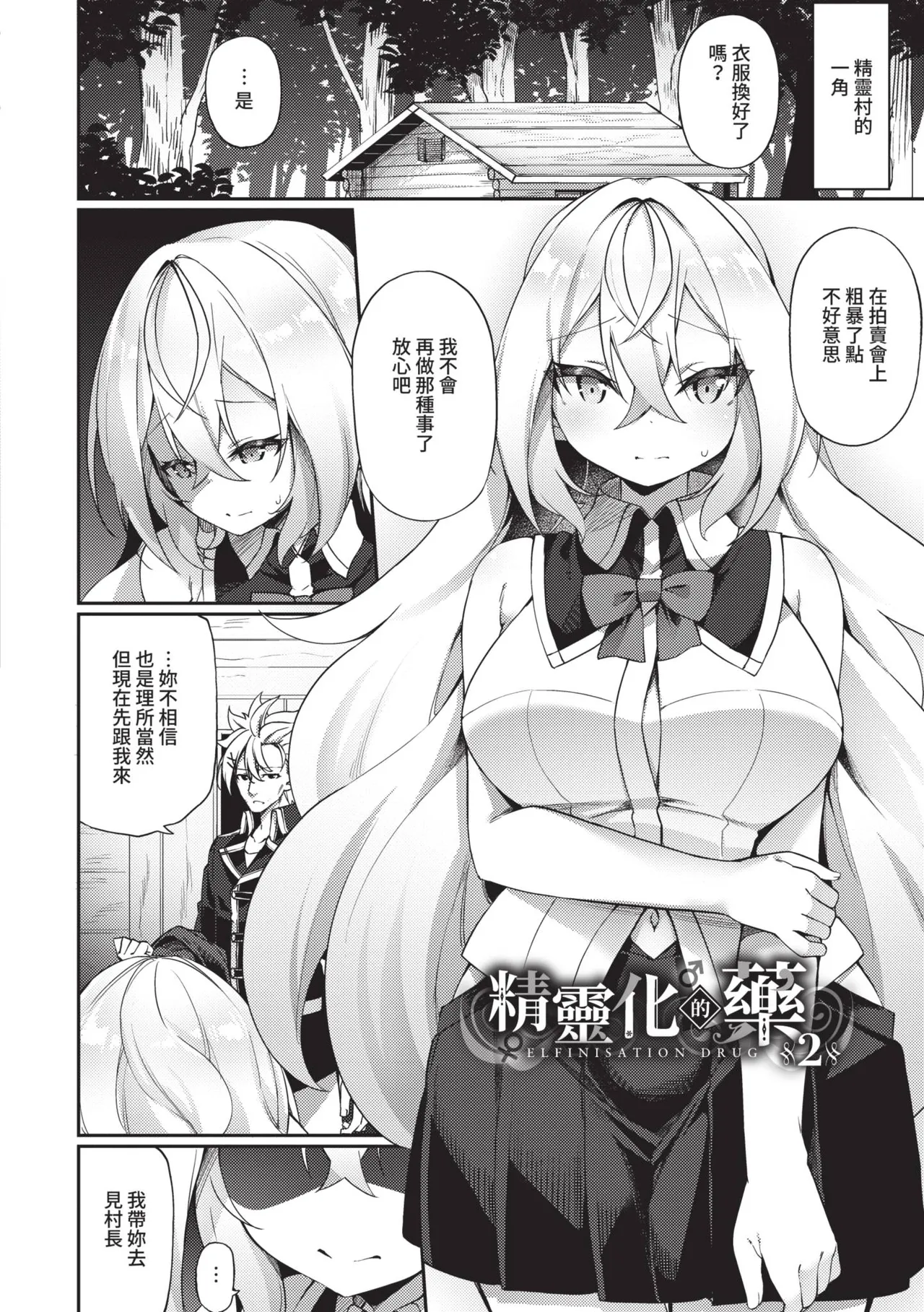 [かんむり] 精灵化秘药～TS雌性高潮H～ [中国翻译] [无修正] [DL版]