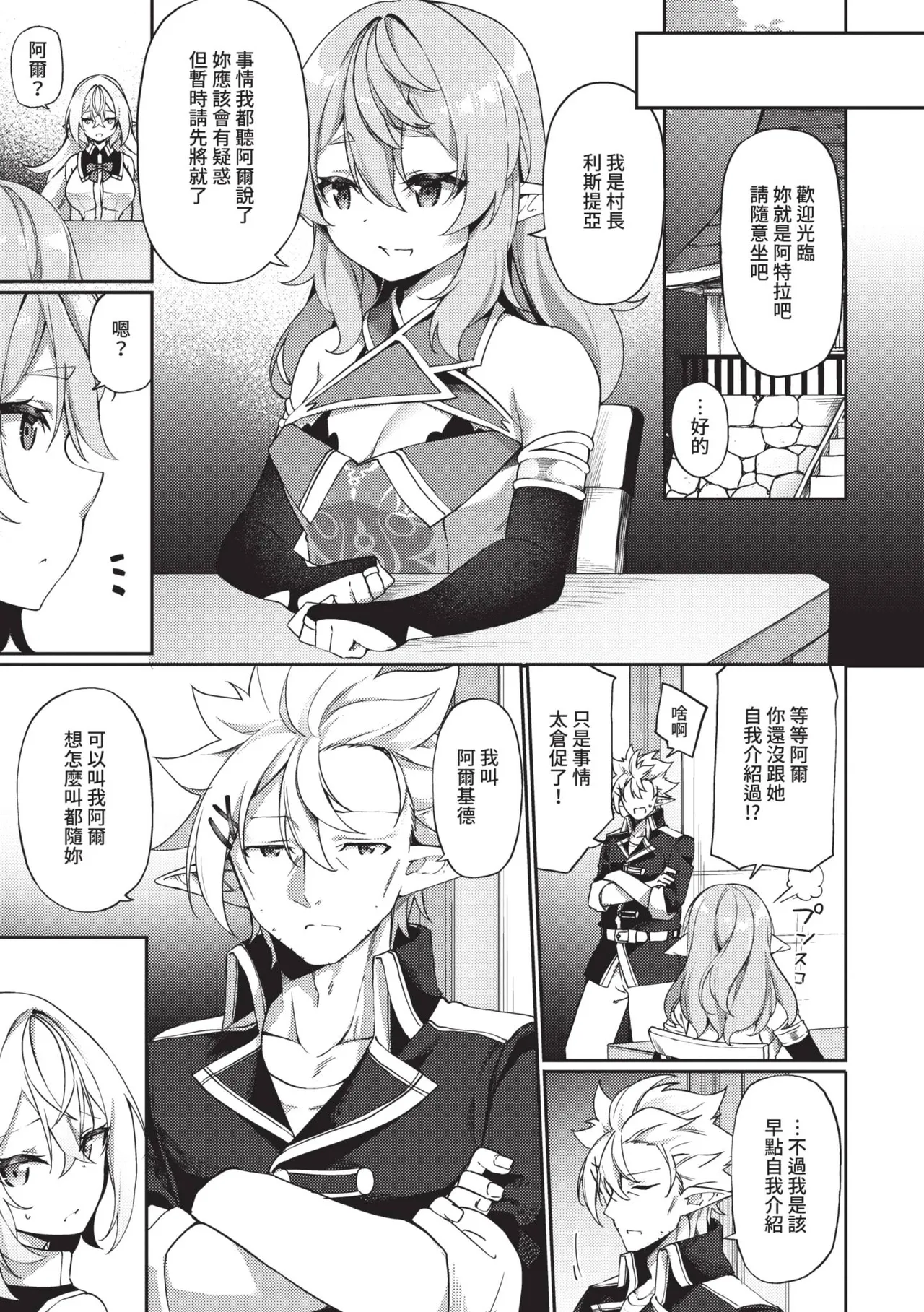 [かんむり] 精灵化秘药～TS雌性高潮H～ [中国翻译] [无修正] [DL版]