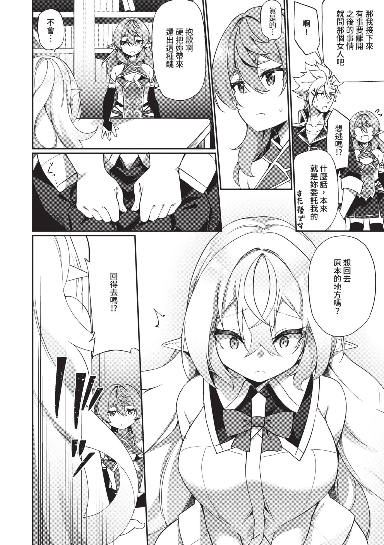 [かんむり] 精灵化秘药～TS雌性高潮H～ [中国翻译] [无修正] [DL版]