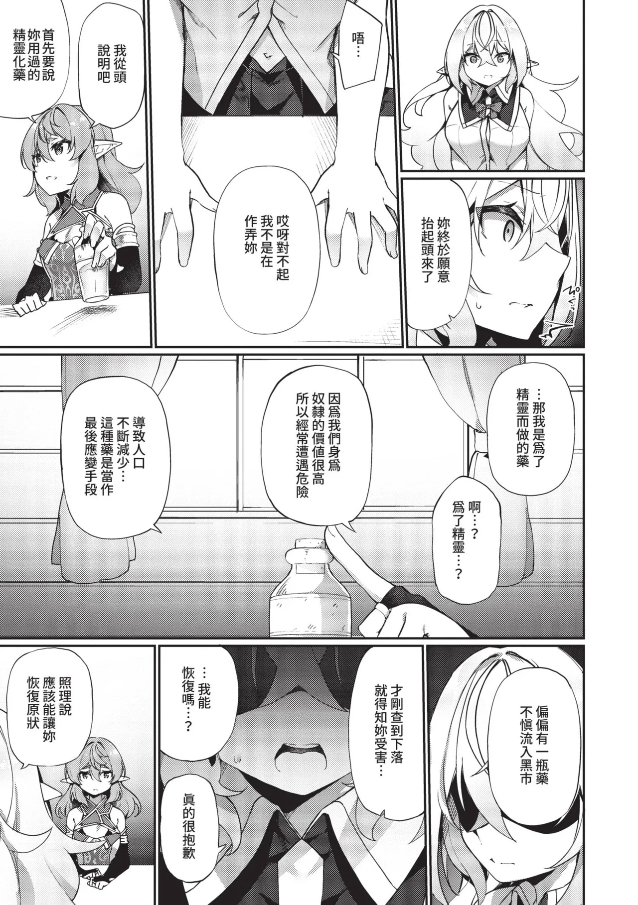 [かんむり] 精灵化秘药～TS雌性高潮H～ [中国翻译] [无修正] [DL版]