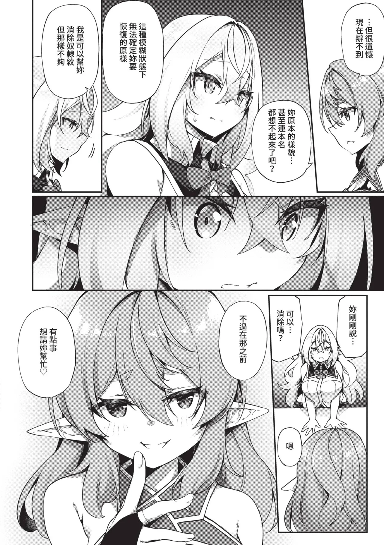 [かんむり] 精灵化秘药～TS雌性高潮H～ [中国翻译] [无修正] [DL版]