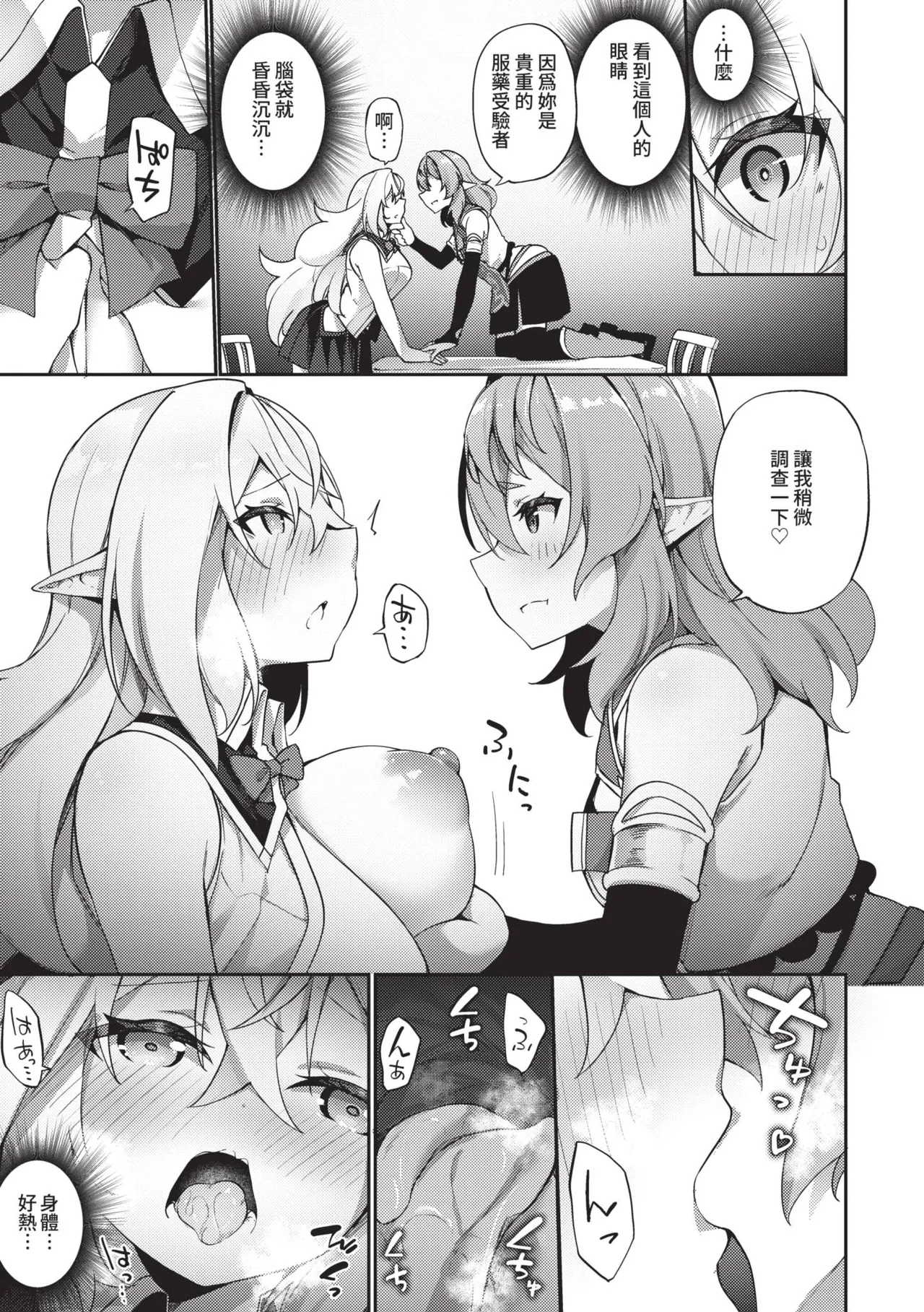 [かんむり] 精灵化秘药～TS雌性高潮H～ [中国翻译] [无修正] [DL版]