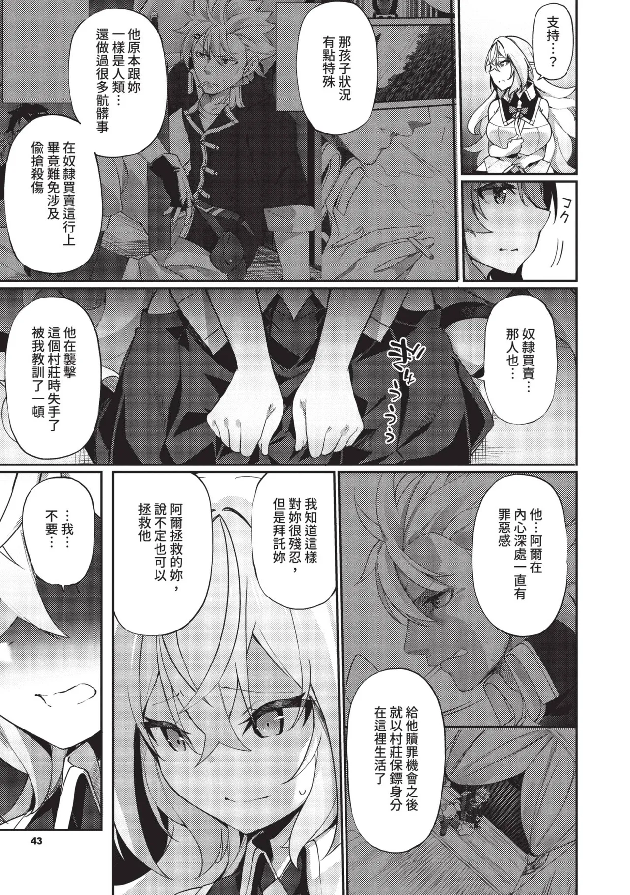 [かんむり] 精灵化秘药～TS雌性高潮H～ [中国翻译] [无修正] [DL版]