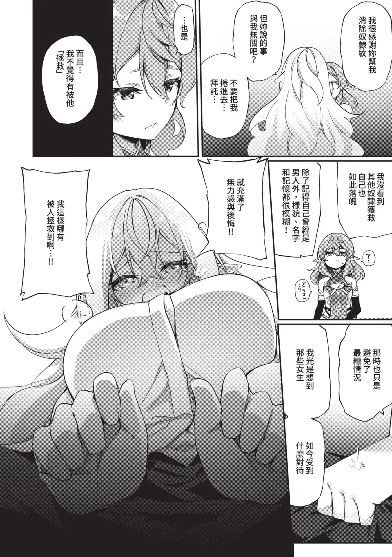 [かんむり] 精灵化秘药～TS雌性高潮H～ [中国翻译] [无修正] [DL版]