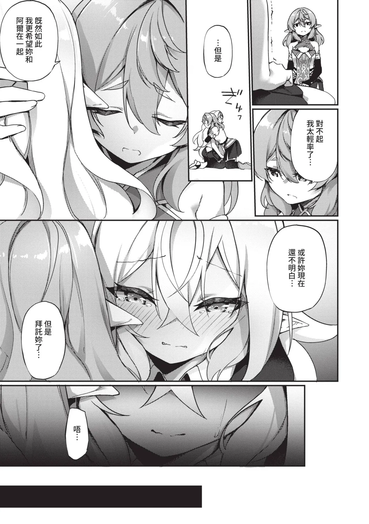 [かんむり] 精灵化秘药～TS雌性高潮H～ [中国翻译] [无修正] [DL版]
