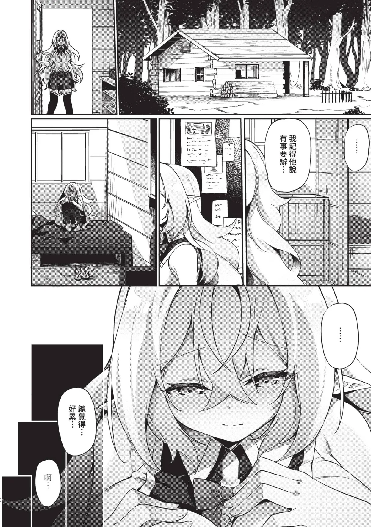 [かんむり] 精灵化秘药～TS雌性高潮H～ [中国翻译] [无修正] [DL版]