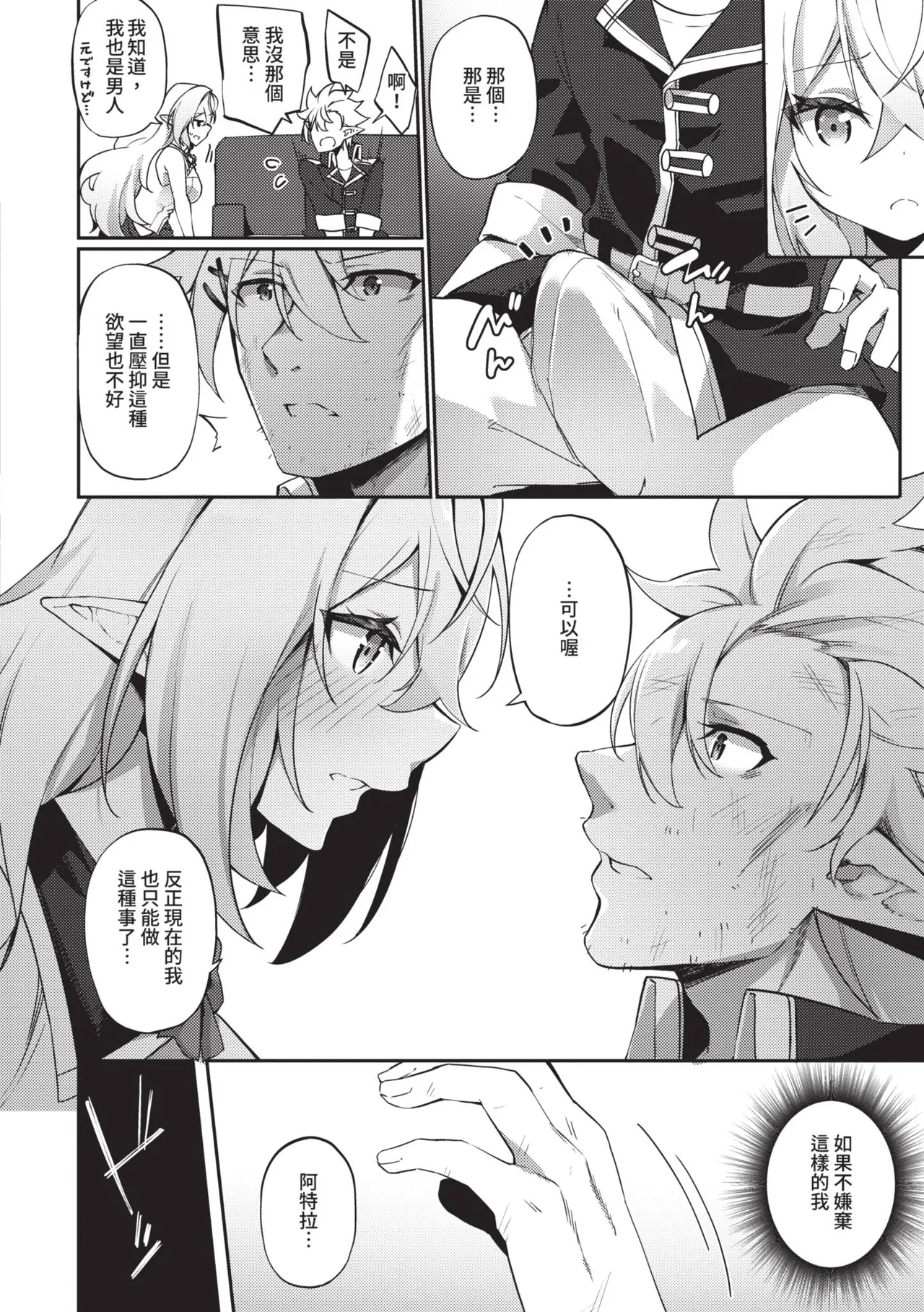 [かんむり] 精灵化秘药～TS雌性高潮H～ [中国翻译] [无修正] [DL版]