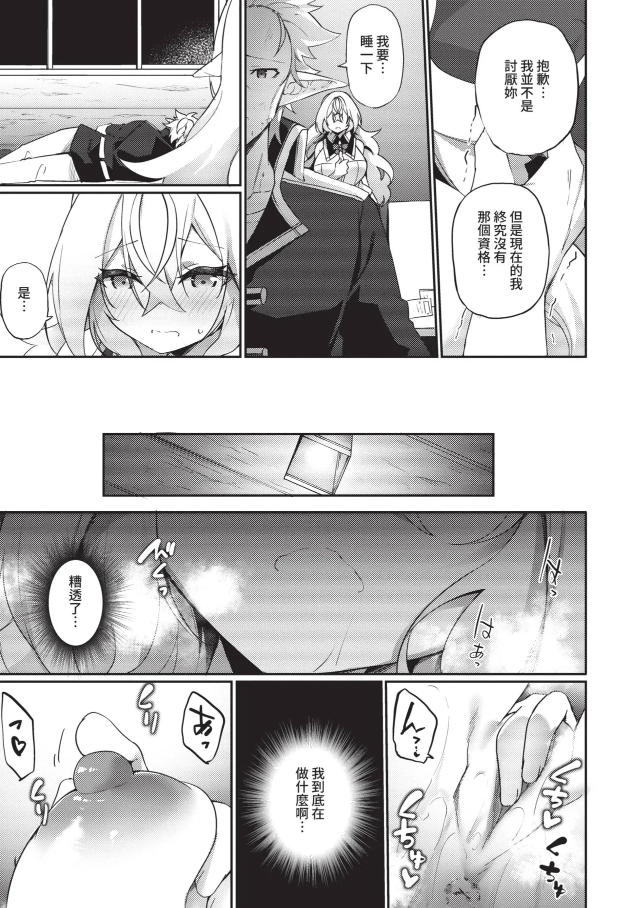 [かんむり] 精灵化秘药～TS雌性高潮H～ [中国翻译] [无修正] [DL版]