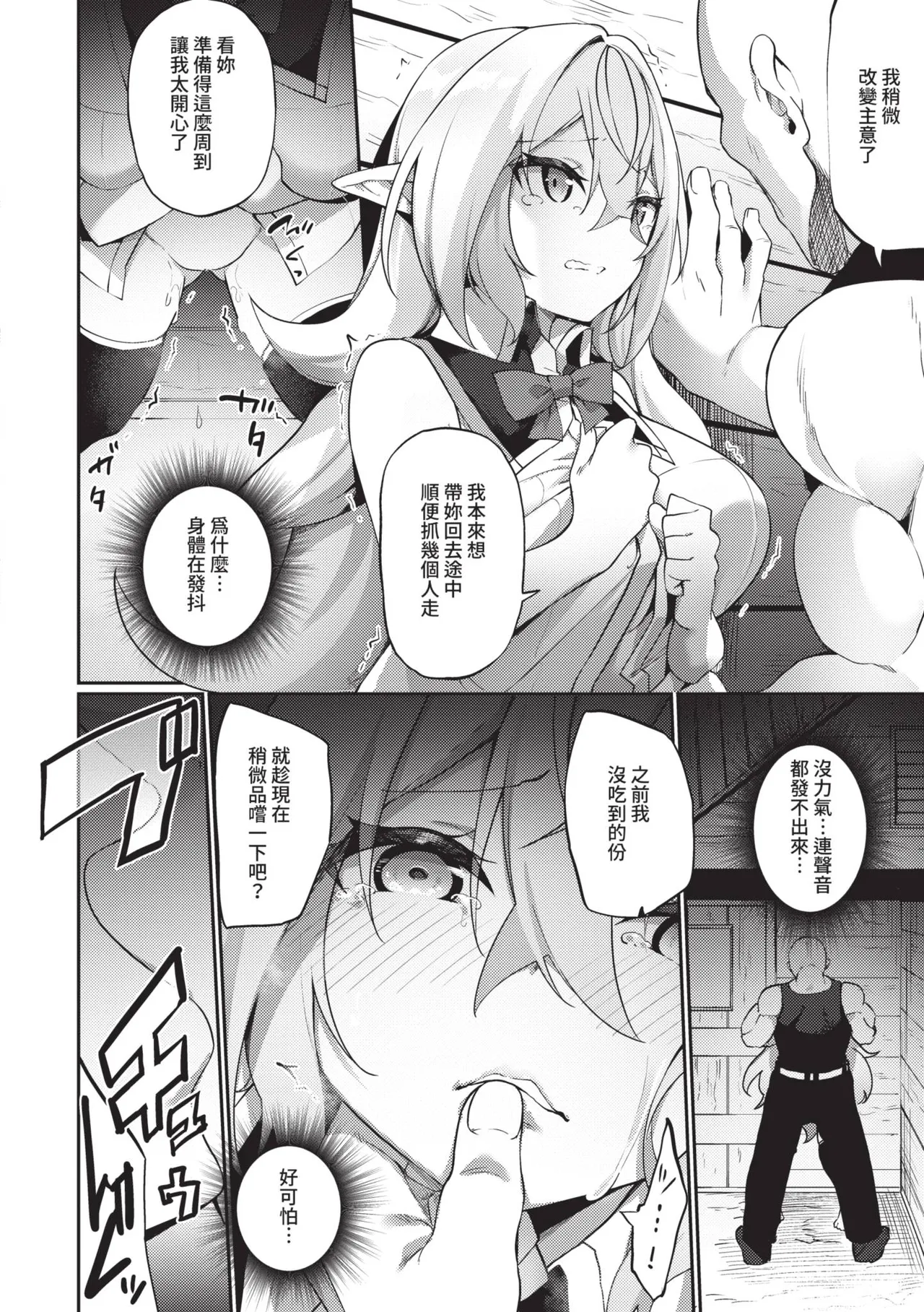 [かんむり] 精灵化秘药～TS雌性高潮H～ [中国翻译] [无修正] [DL版]