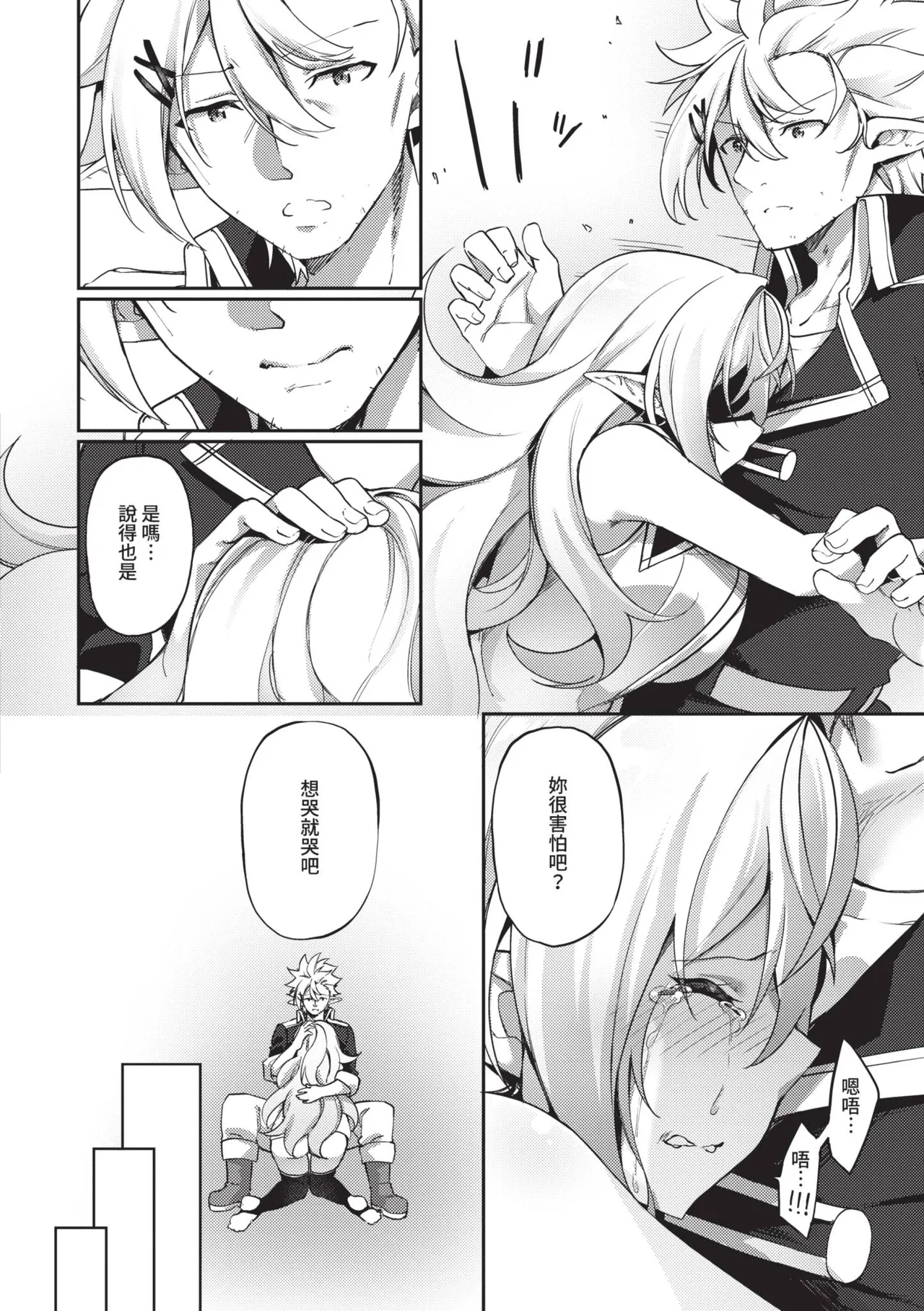 [かんむり] 精灵化秘药～TS雌性高潮H～ [中国翻译] [无修正] [DL版]