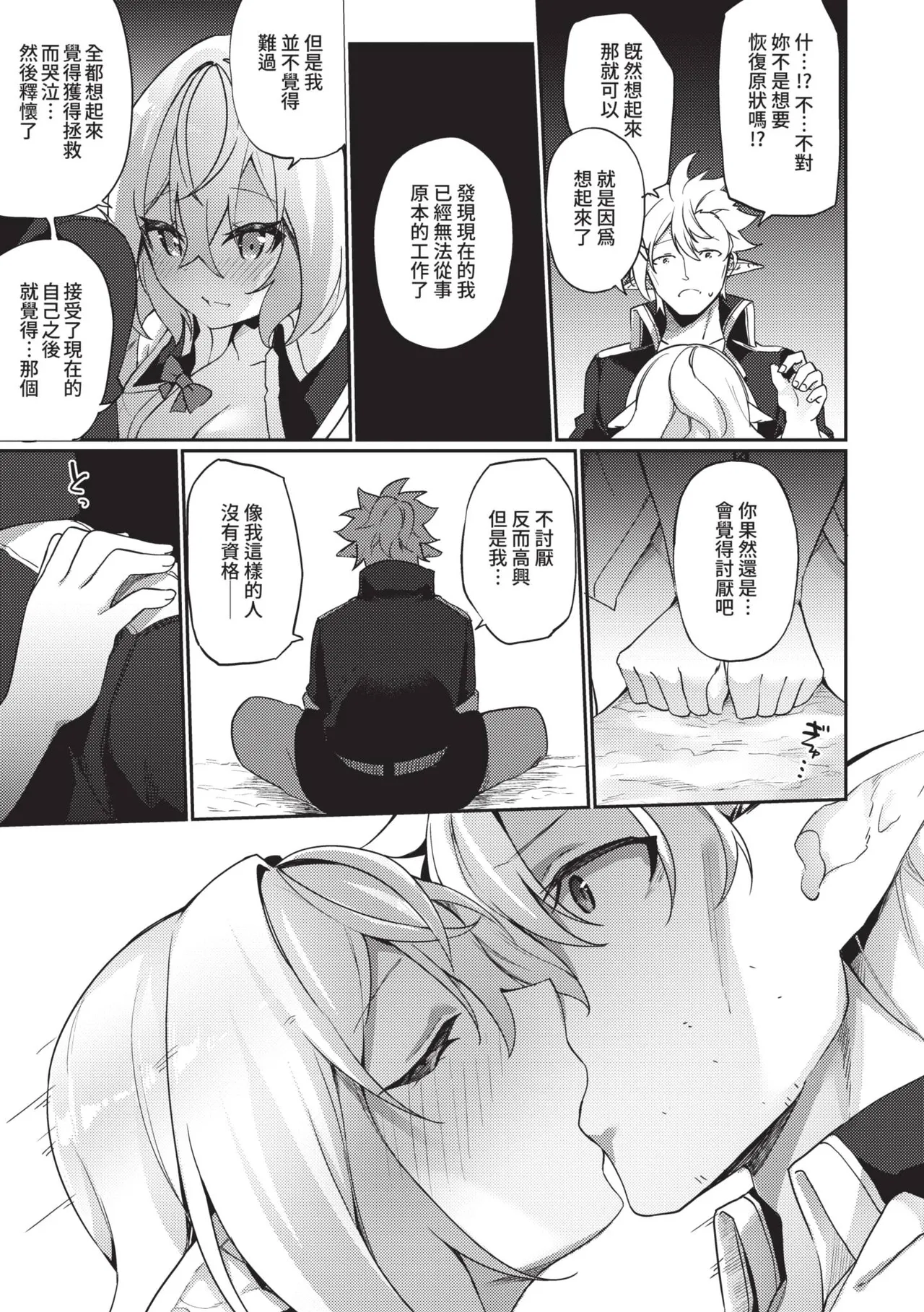 [かんむり] 精灵化秘药～TS雌性高潮H～ [中国翻译] [无修正] [DL版]
