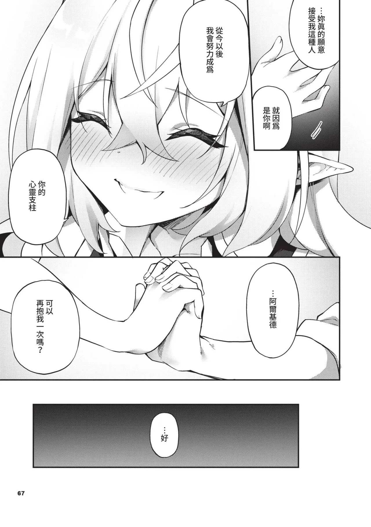 [かんむり] 精灵化秘药～TS雌性高潮H～ [中国翻译] [无修正] [DL版]