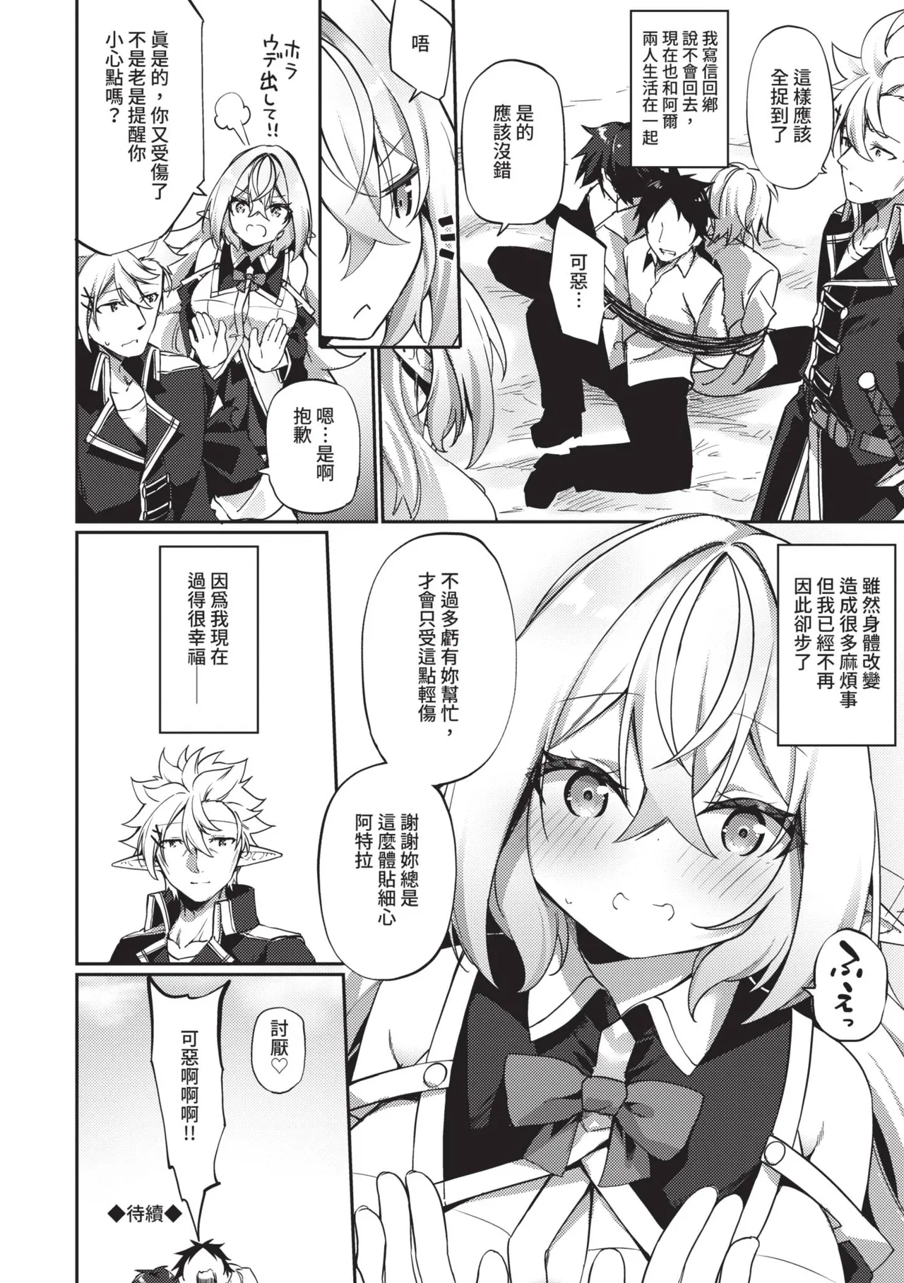 [かんむり] 精灵化秘药～TS雌性高潮H～ [中国翻译] [无修正] [DL版]
