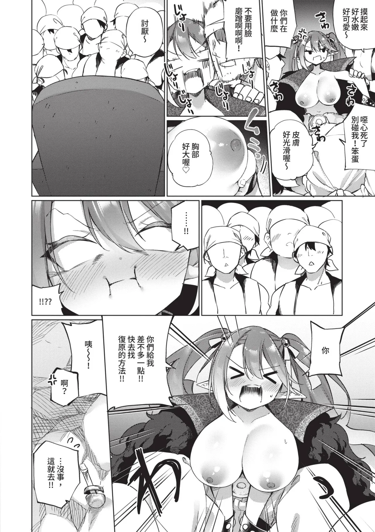 [かんむり] 精灵化秘药～TS雌性高潮H～ [中国翻译] [无修正] [DL版]