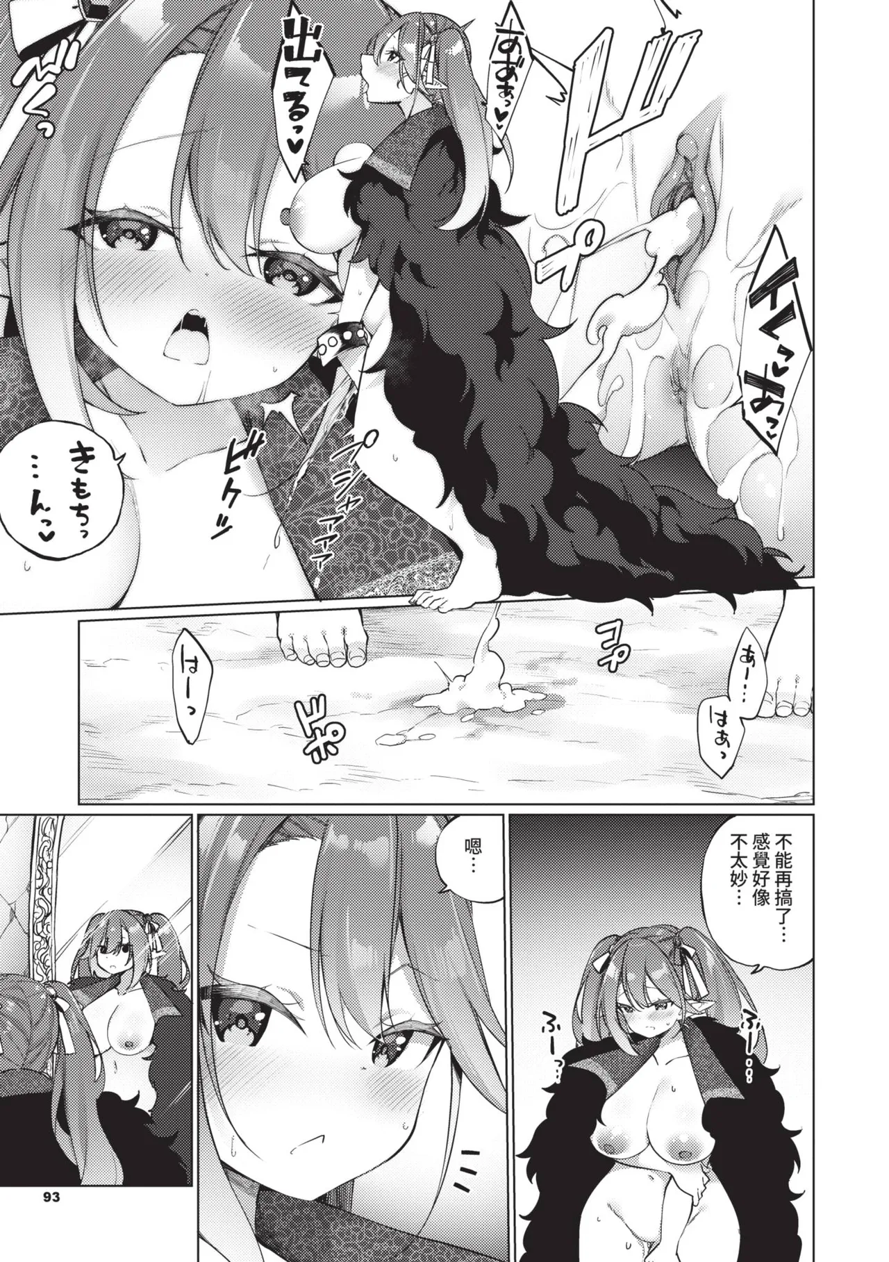 [かんむり] 精灵化秘药～TS雌性高潮H～ [中国翻译] [无修正] [DL版]