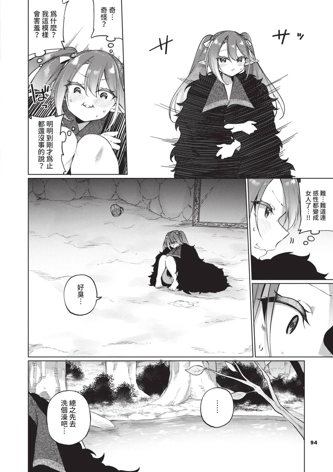 [かんむり] 精灵化秘药～TS雌性高潮H～ [中国翻译] [无修正] [DL版]