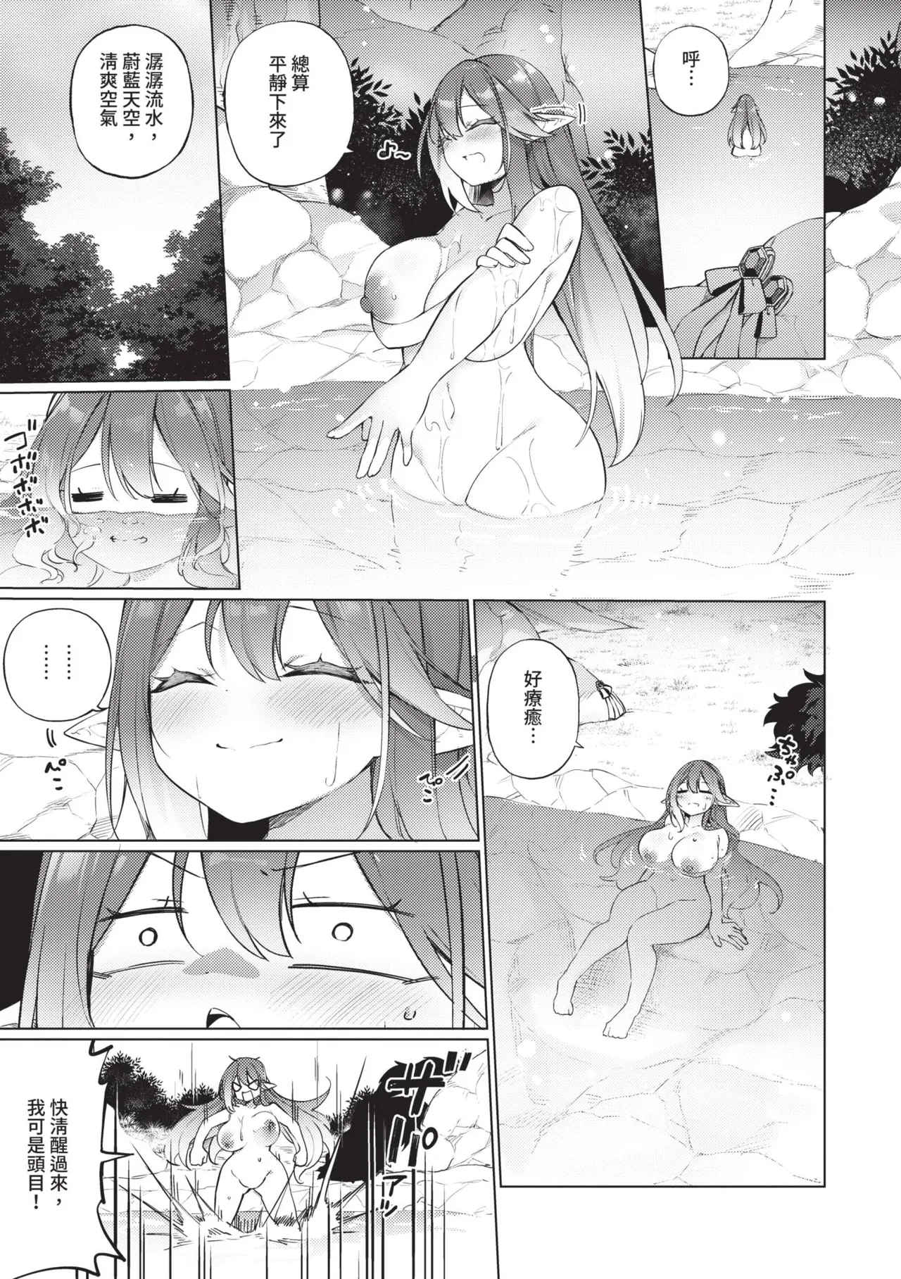 [かんむり] 精灵化秘药～TS雌性高潮H～ [中国翻译] [无修正] [DL版]