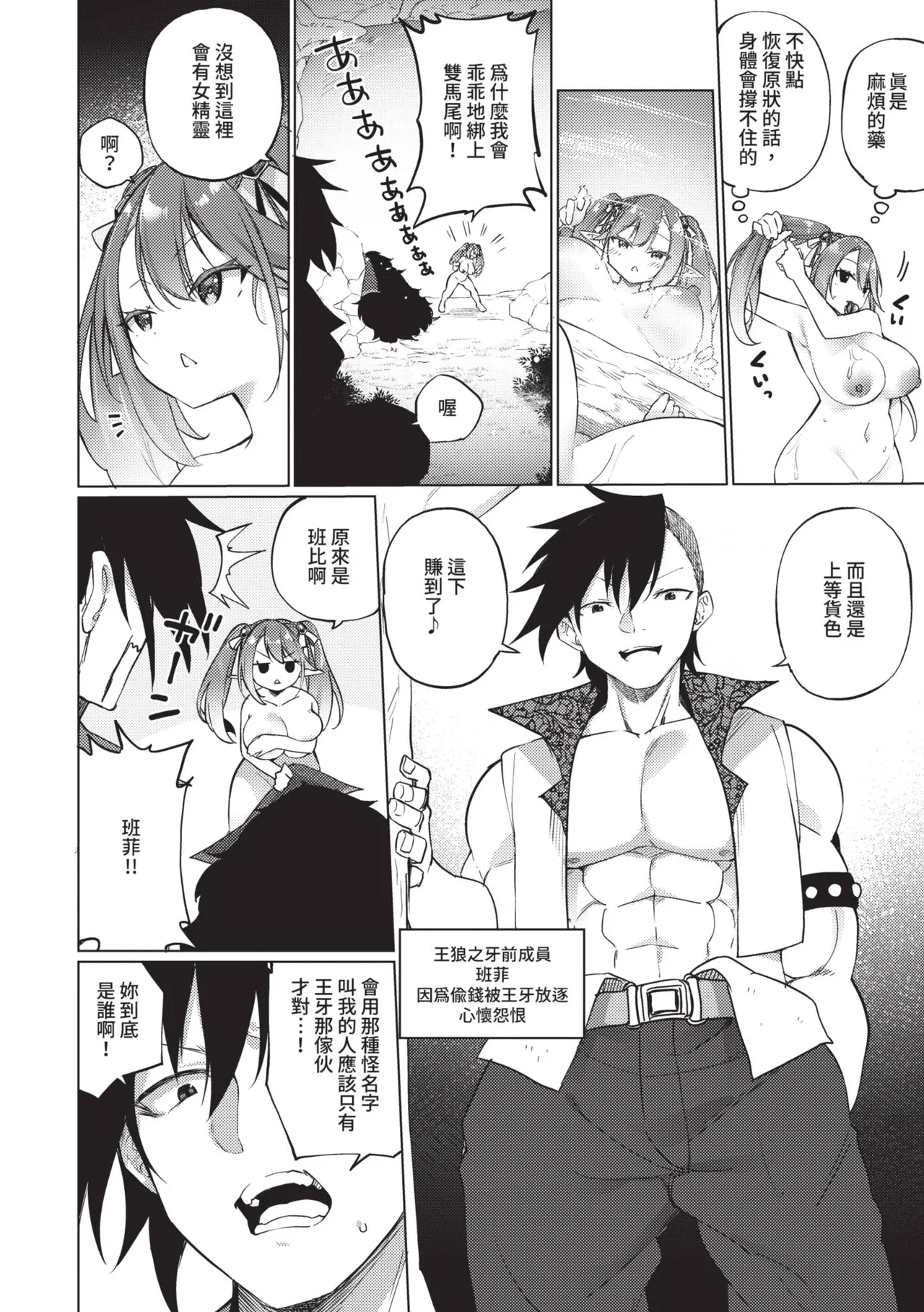 [かんむり] 精灵化秘药～TS雌性高潮H～ [中国翻译] [无修正] [DL版]