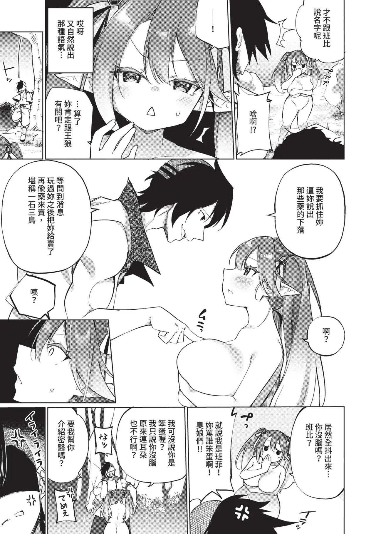 [かんむり] 精灵化秘药～TS雌性高潮H～ [中国翻译] [无修正] [DL版]