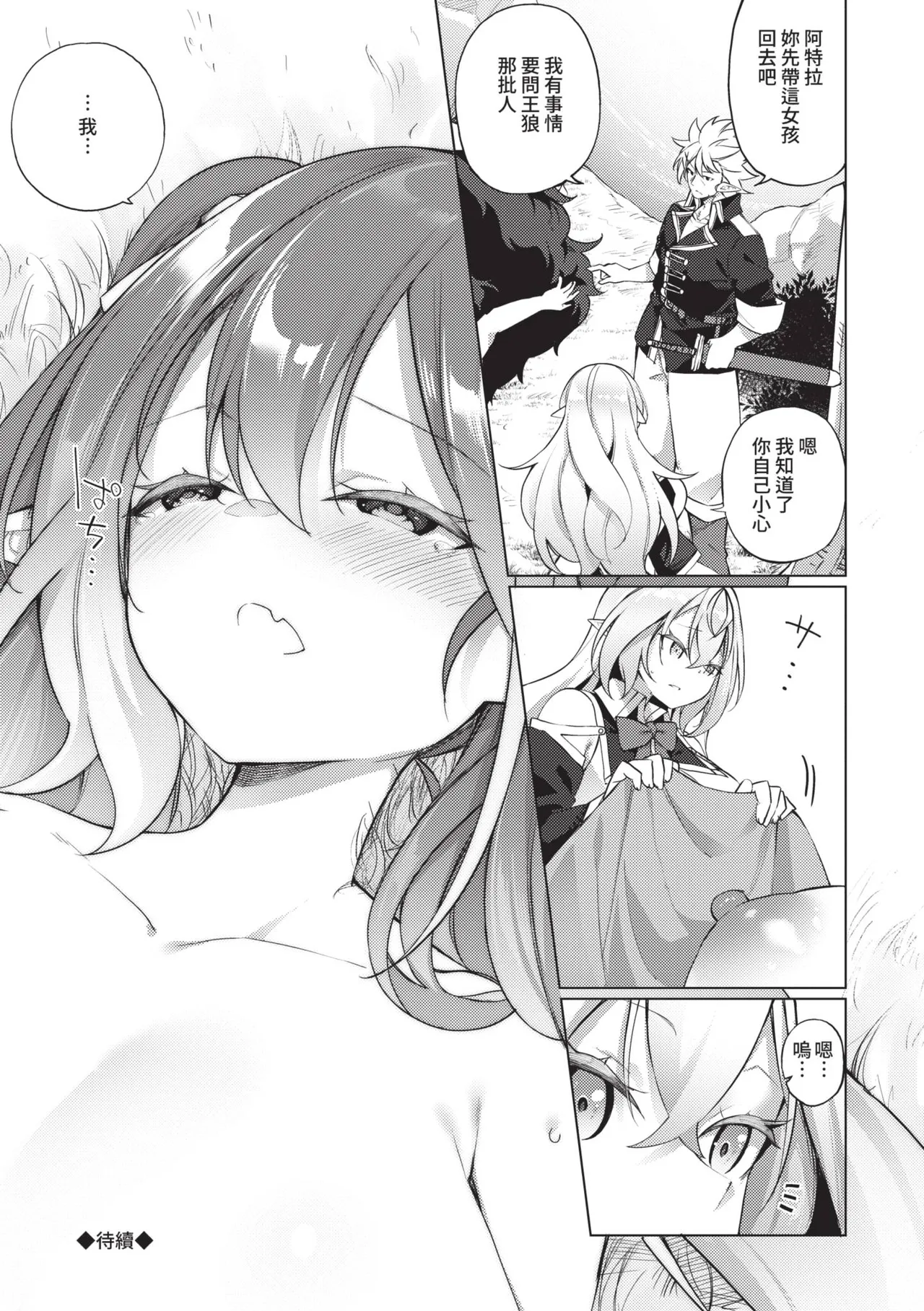 [かんむり] 精灵化秘药～TS雌性高潮H～ [中国翻译] [无修正] [DL版]
