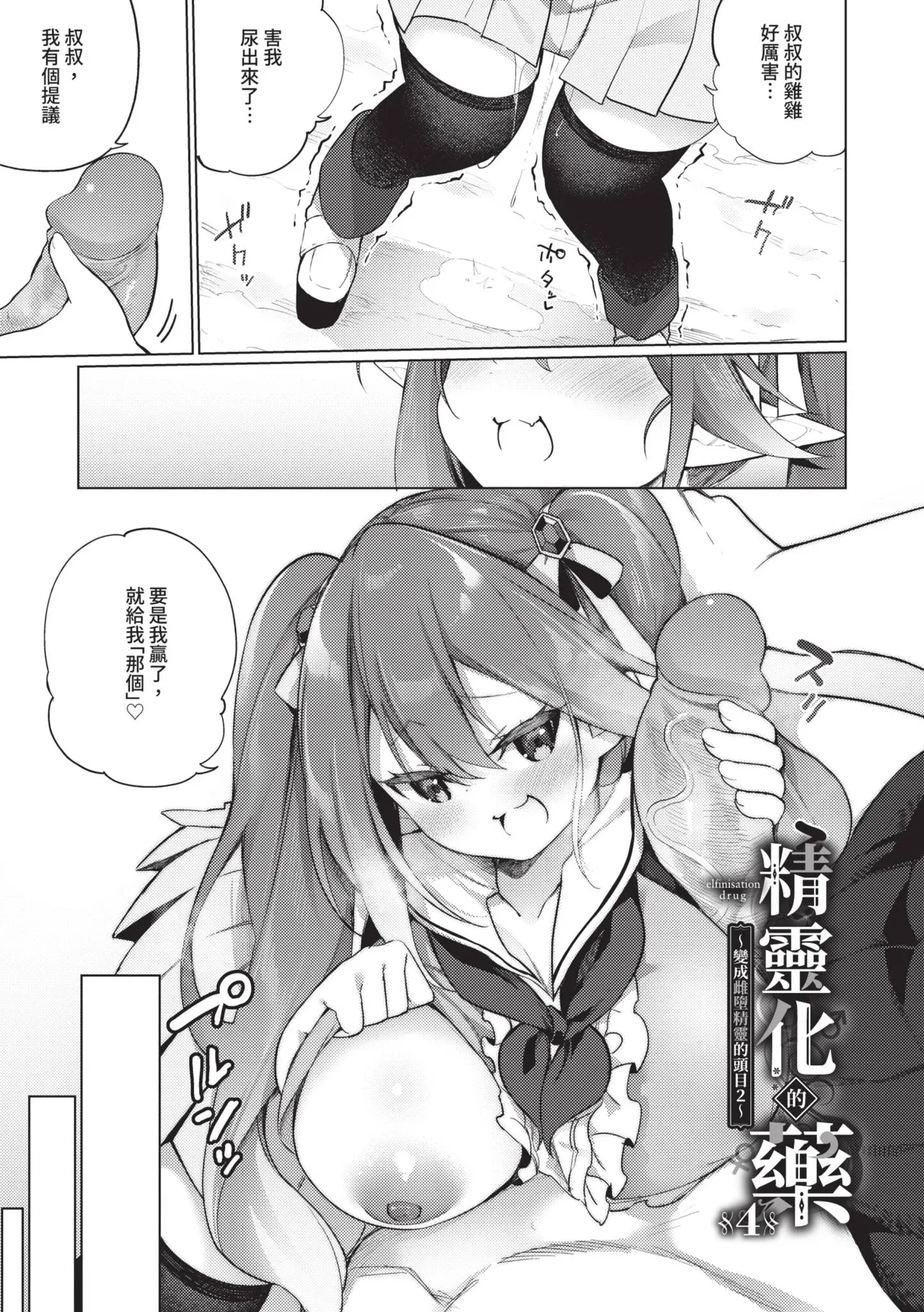 [かんむり] 精灵化秘药～TS雌性高潮H～ [中国翻译] [无修正] [DL版]