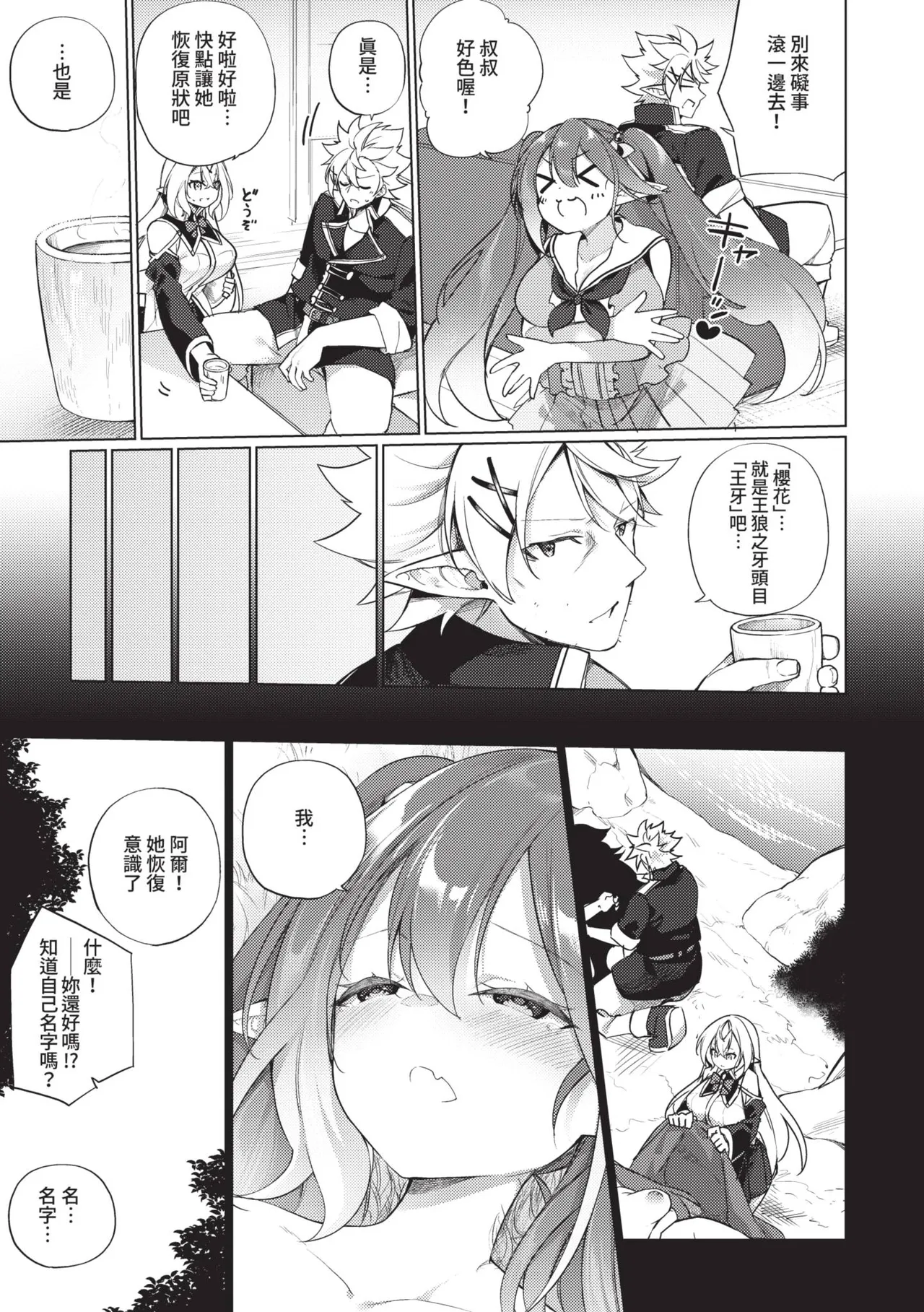 [かんむり] 精灵化秘药～TS雌性高潮H～ [中国翻译] [无修正] [DL版]