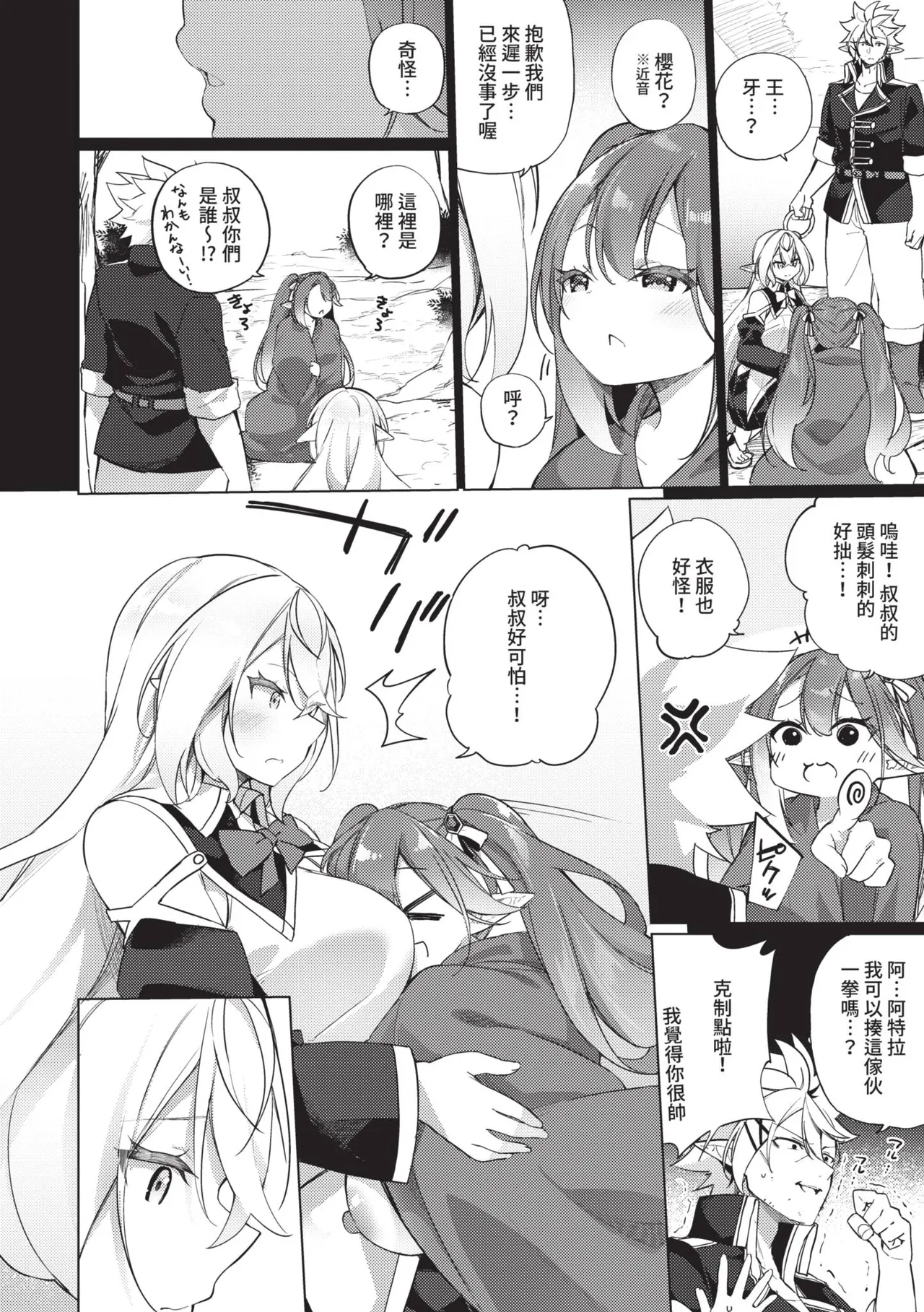 [かんむり] 精灵化秘药～TS雌性高潮H～ [中国翻译] [无修正] [DL版]