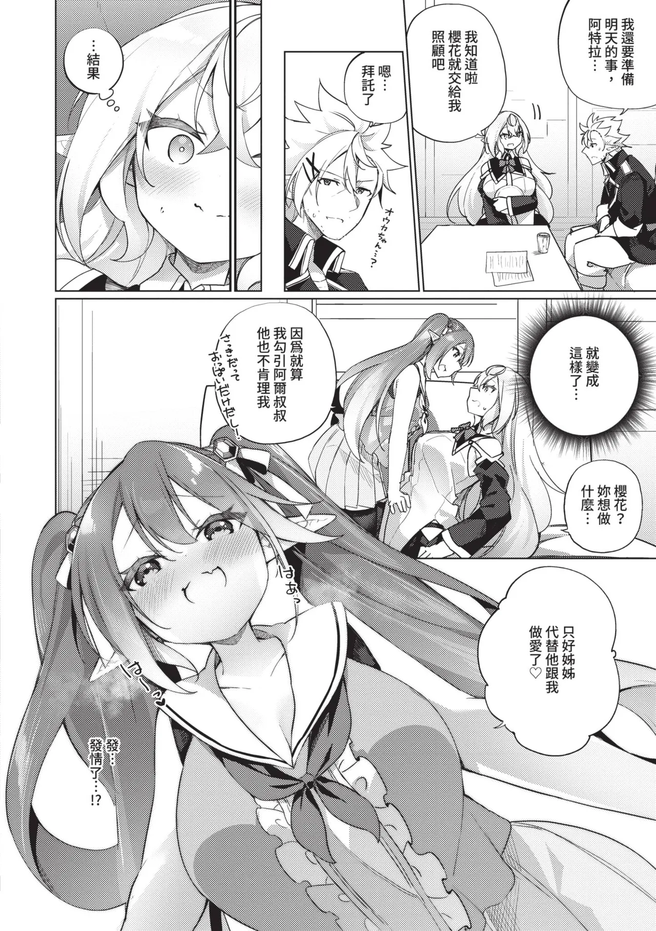 [かんむり] 精灵化秘药～TS雌性高潮H～ [中国翻译] [无修正] [DL版]