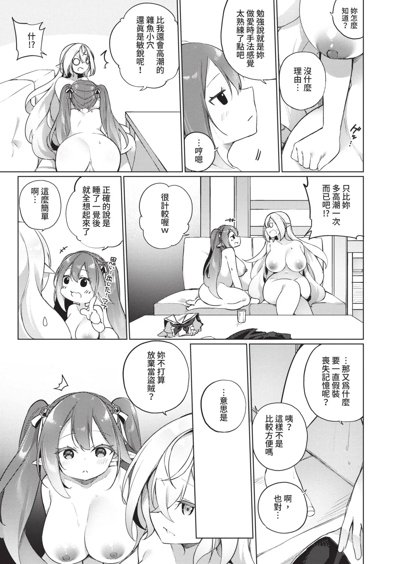 [かんむり] 精灵化秘药～TS雌性高潮H～ [中国翻译] [无修正] [DL版]