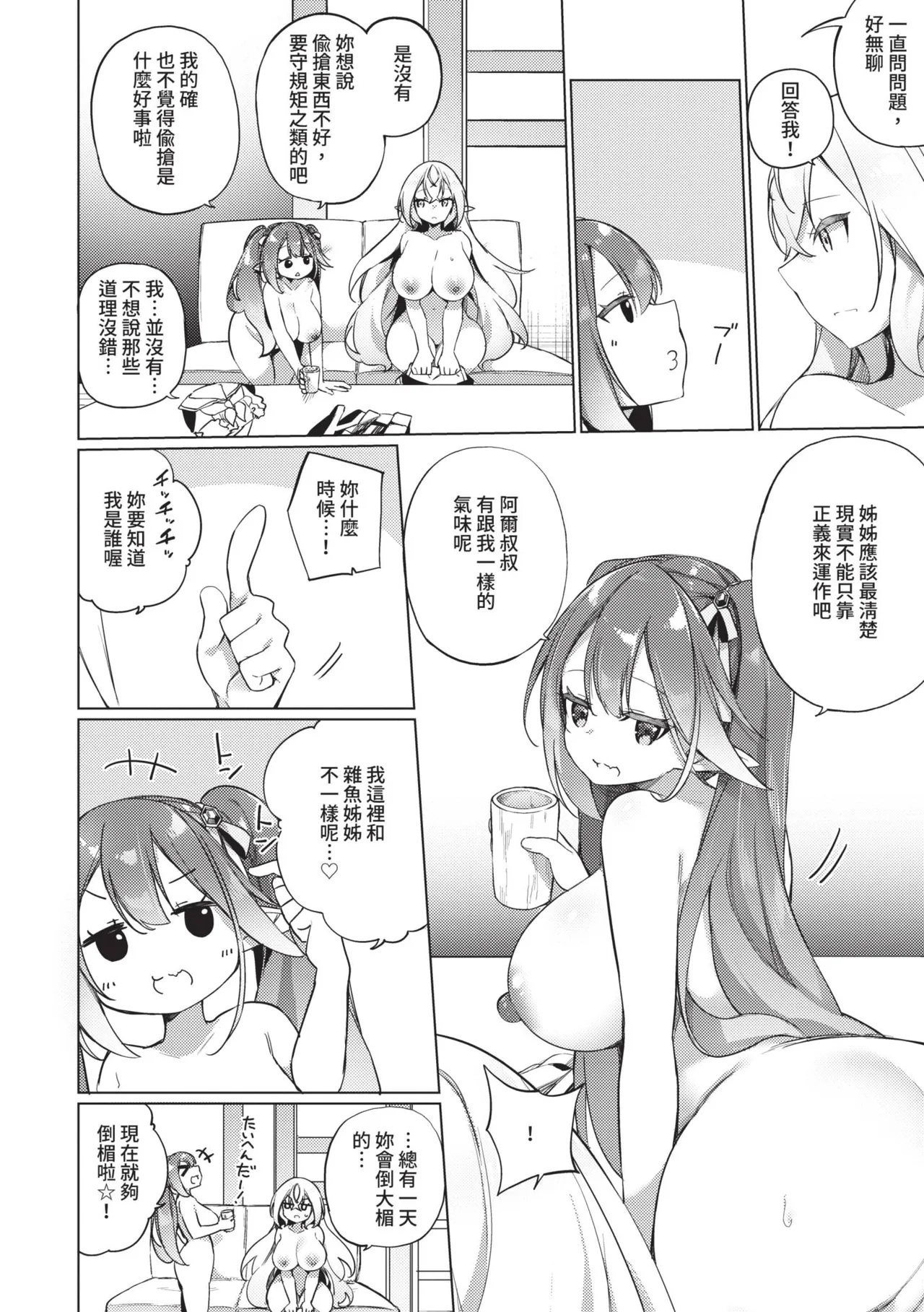 [かんむり] 精灵化秘药～TS雌性高潮H～ [中国翻译] [无修正] [DL版]