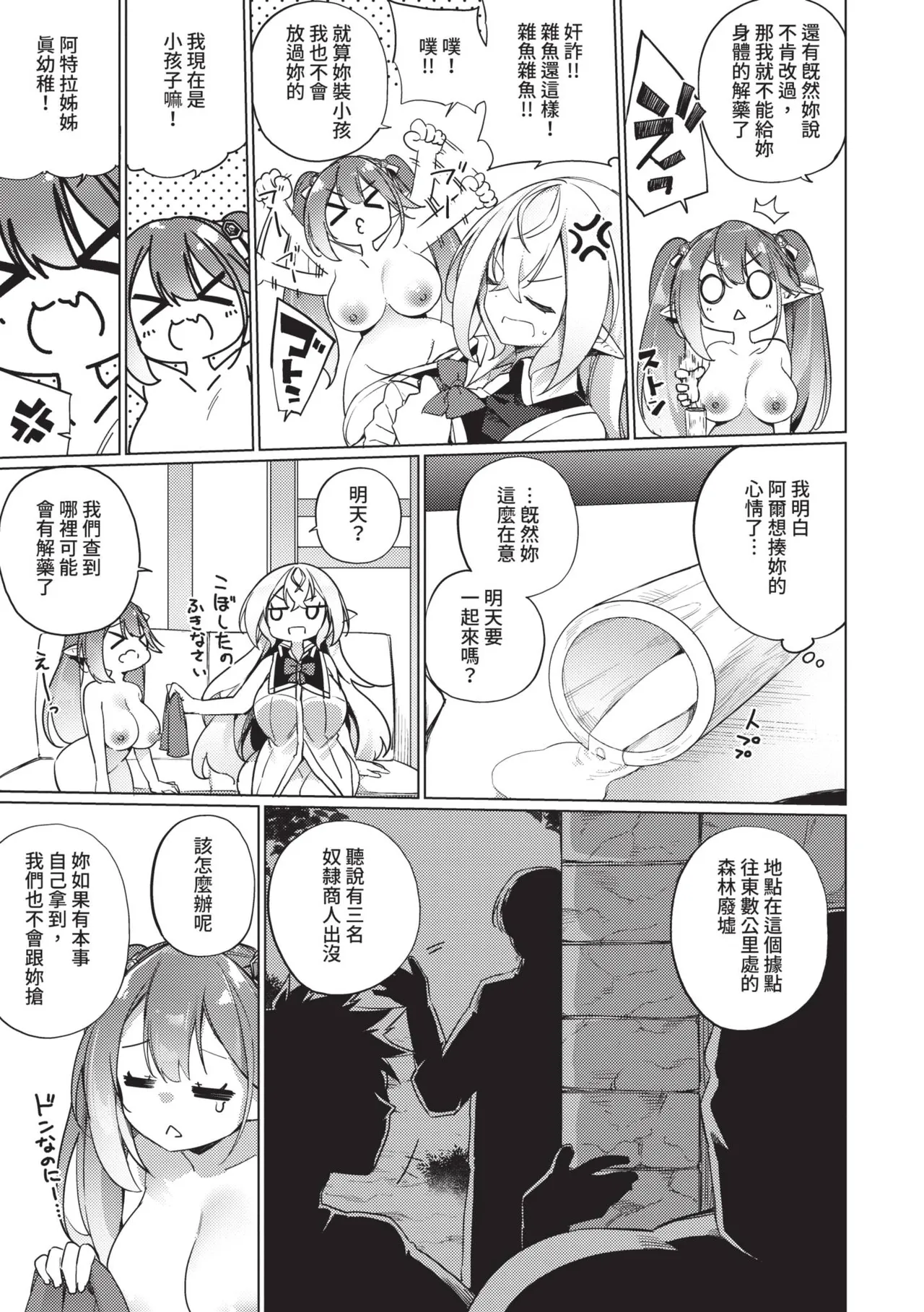 [かんむり] 精灵化秘药～TS雌性高潮H～ [中国翻译] [无修正] [DL版]
