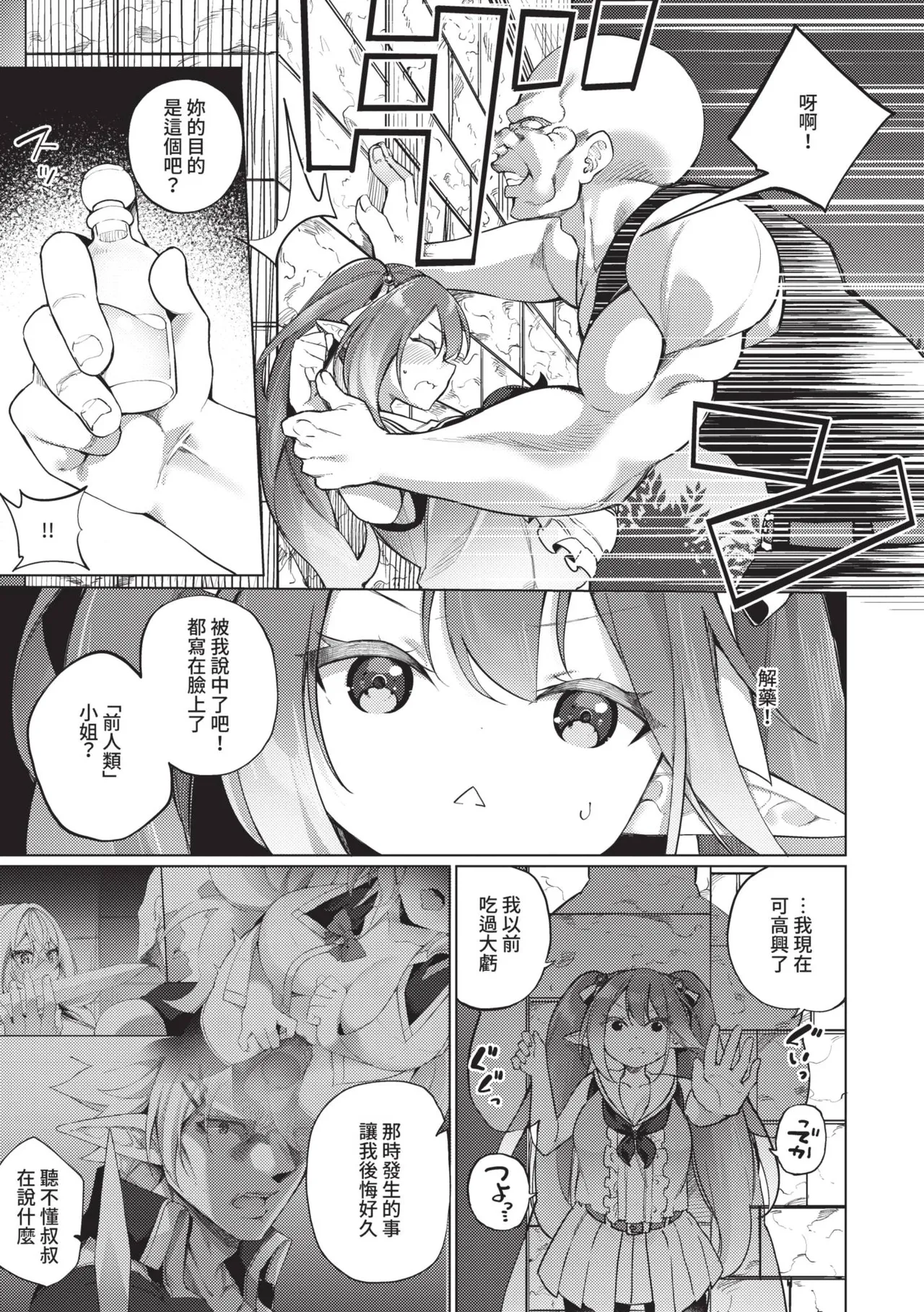 [かんむり] 精灵化秘药～TS雌性高潮H～ [中国翻译] [无修正] [DL版]