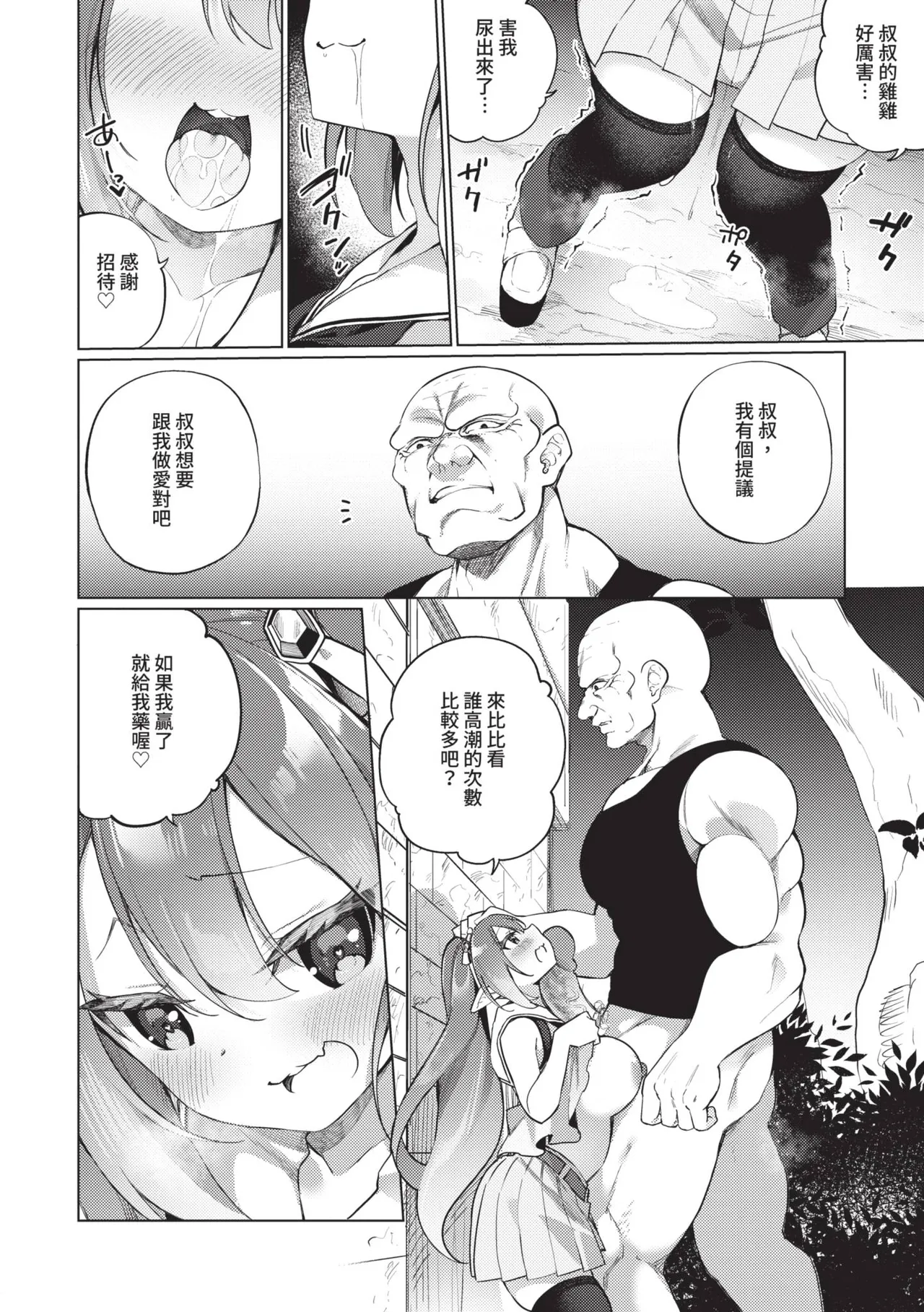 [かんむり] 精灵化秘药～TS雌性高潮H～ [中国翻译] [无修正] [DL版]