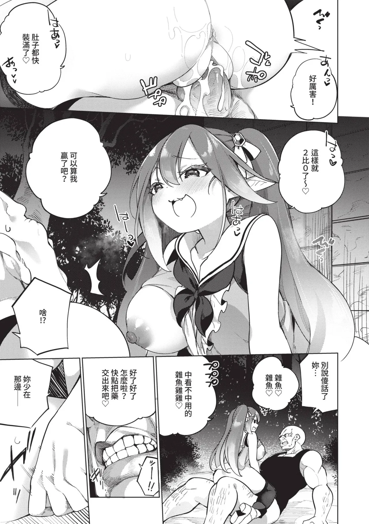 [かんむり] 精灵化秘药～TS雌性高潮H～ [中国翻译] [无修正] [DL版]