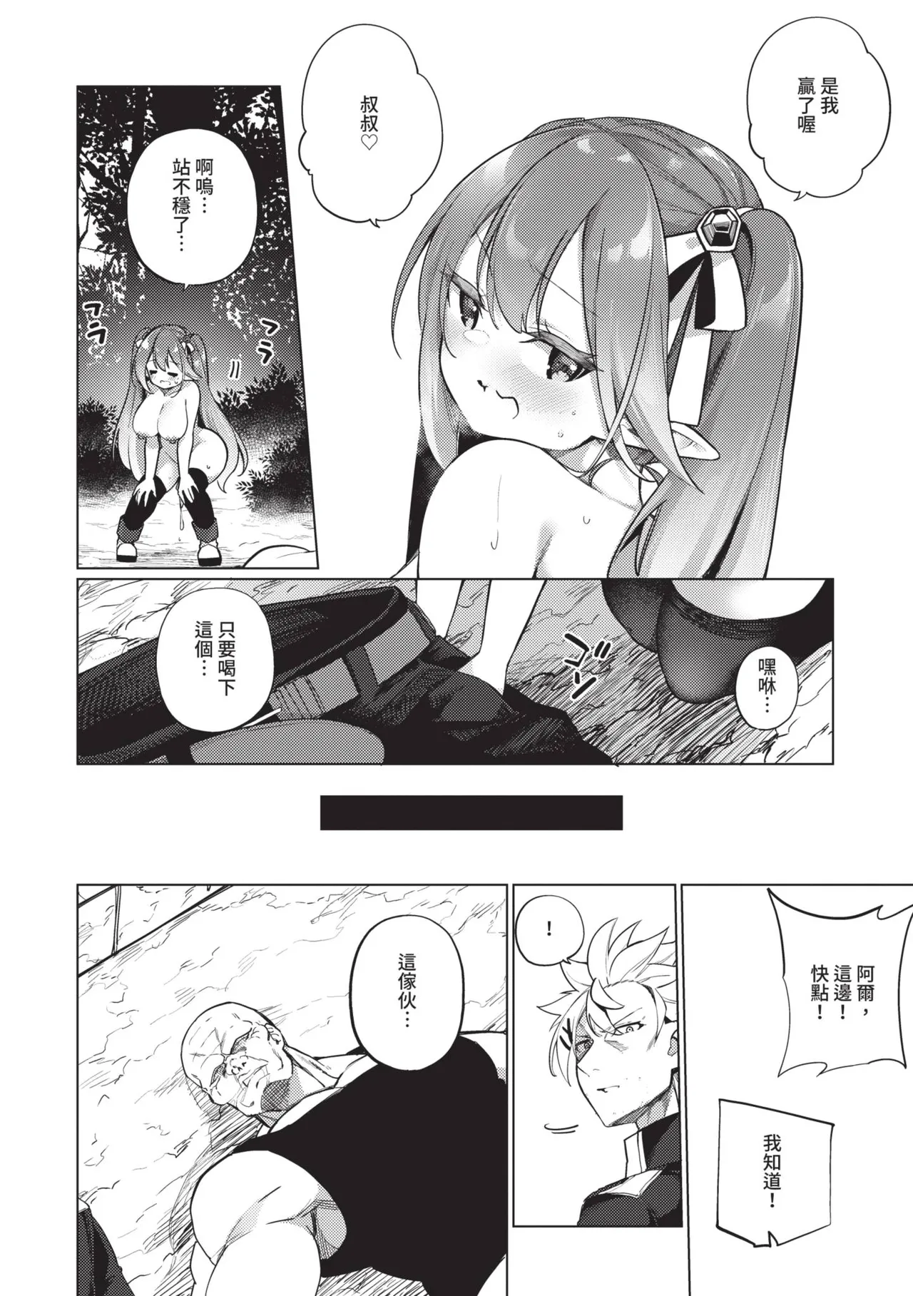 [かんむり] 精灵化秘药～TS雌性高潮H～ [中国翻译] [无修正] [DL版]
