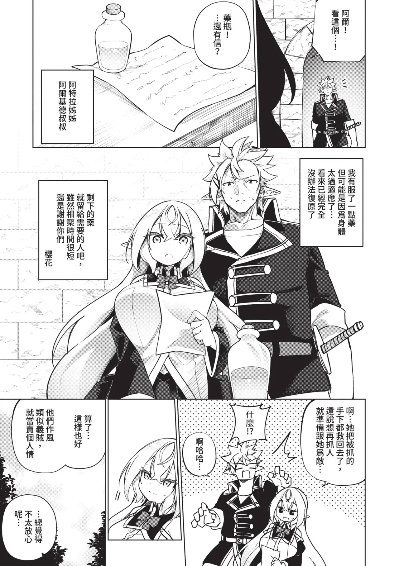 [かんむり] 精灵化秘药～TS雌性高潮H～ [中国翻译] [无修正] [DL版]