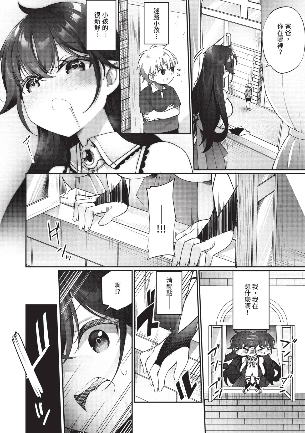 [かんむり] 精灵化秘药～TS雌性高潮H～ [中国翻译] [无修正] [DL版]