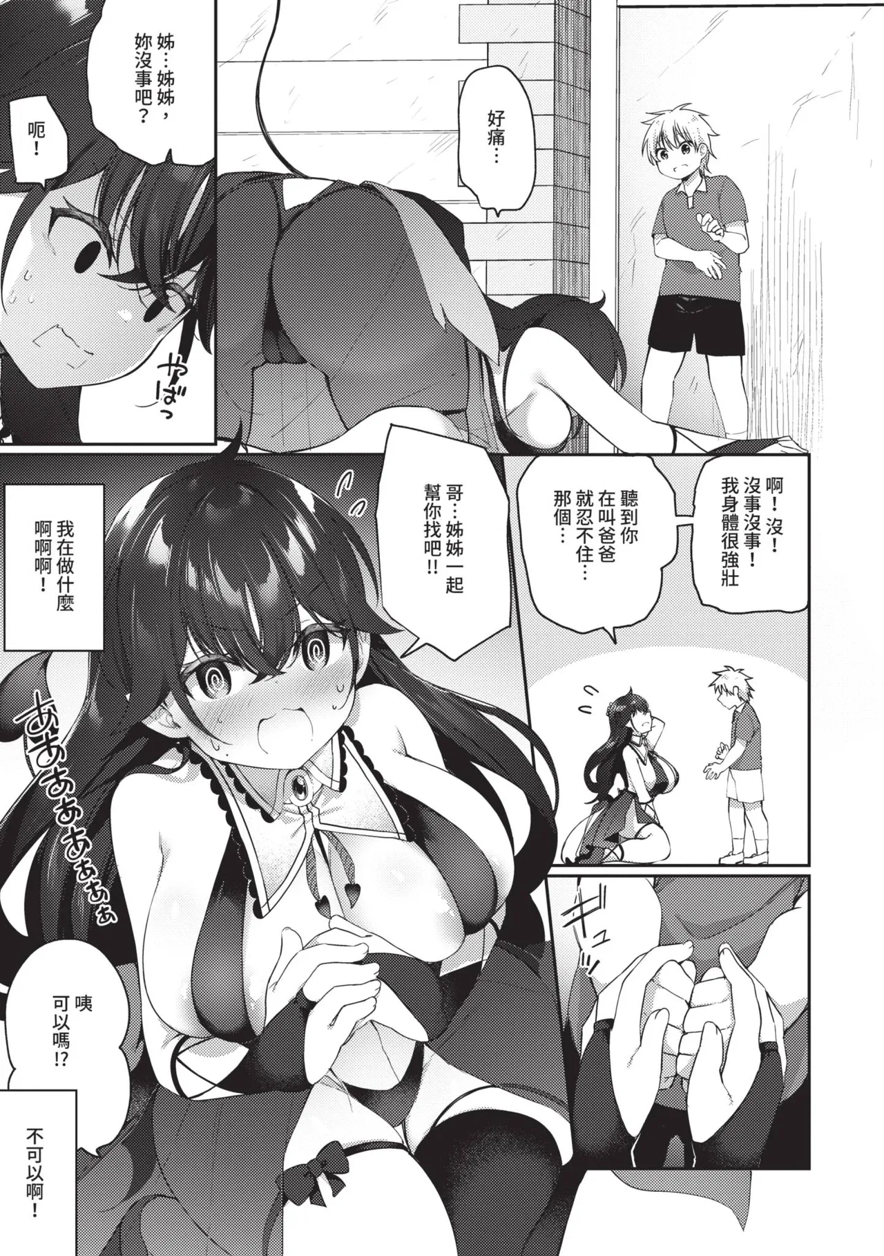 [かんむり] 精灵化秘药～TS雌性高潮H～ [中国翻译] [无修正] [DL版]