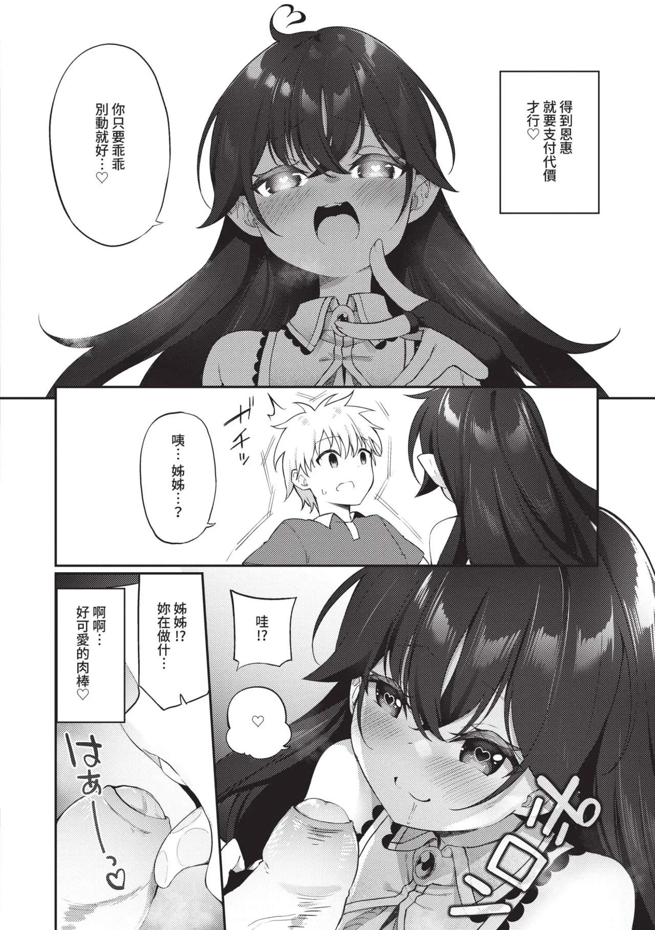 [かんむり] 精灵化秘药～TS雌性高潮H～ [中国翻译] [无修正] [DL版]