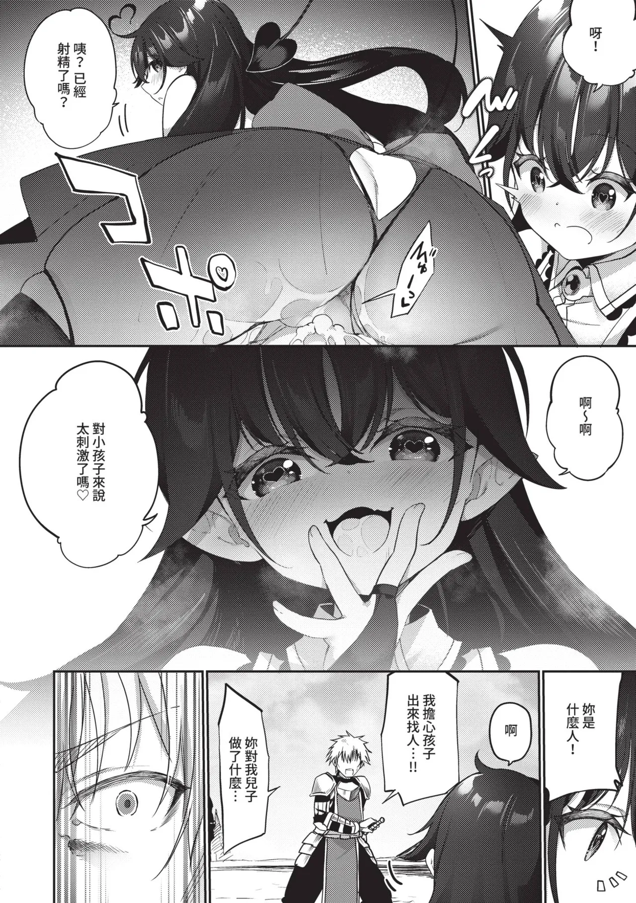 [かんむり] 精灵化秘药～TS雌性高潮H～ [中国翻译] [无修正] [DL版]